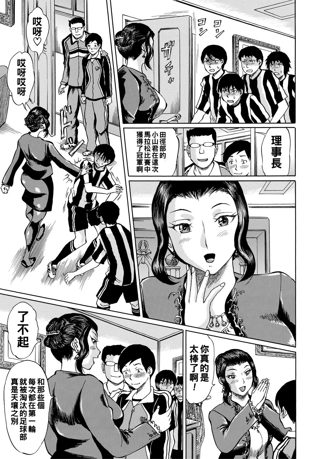[Hachi no Hachihachi] Jokyoushi Rinkan [Chinese] [Digital] [Ongoing] image number 37