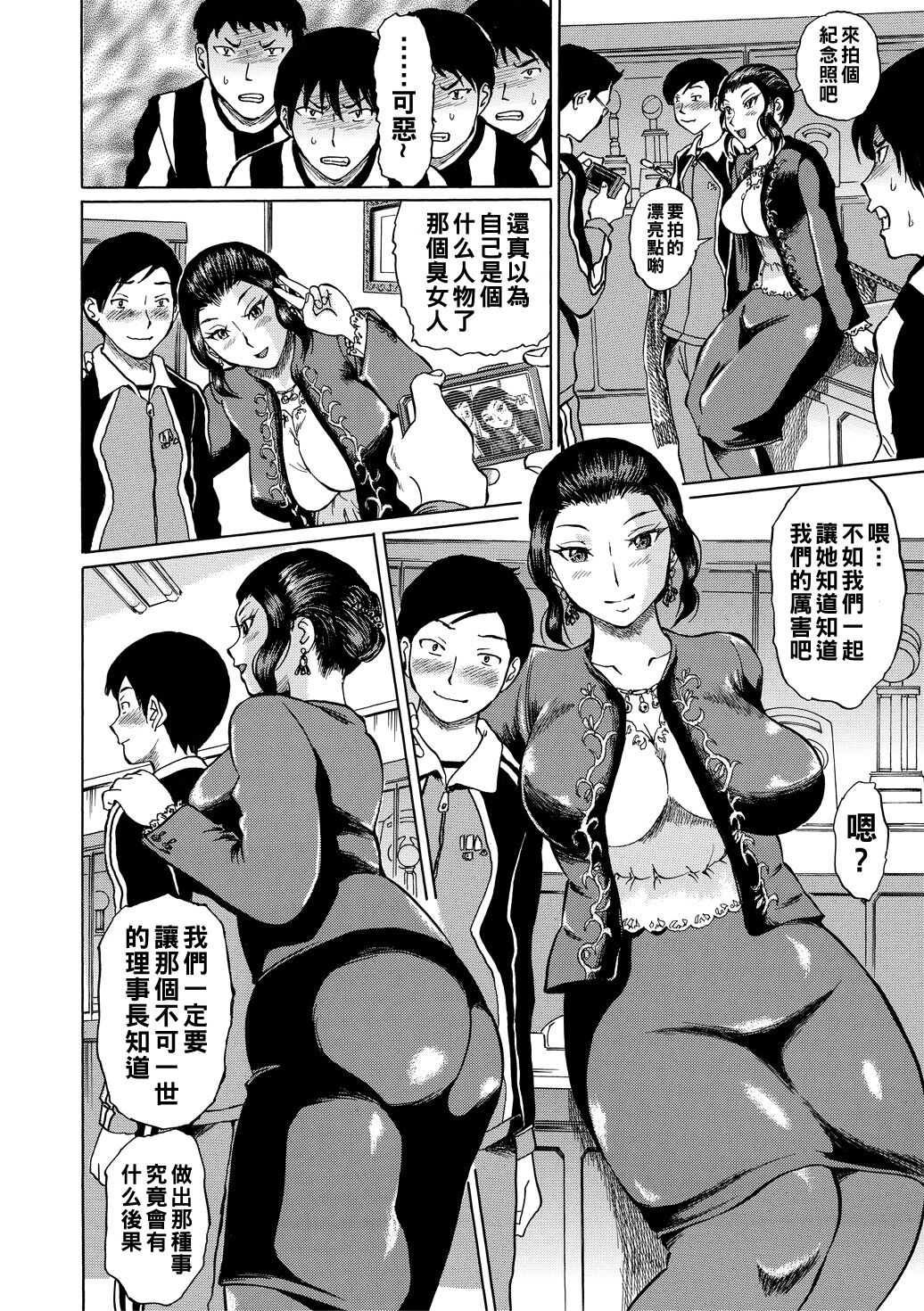 [Hachi no Hachihachi] Jokyoushi Rinkan [Chinese] [Digital] [Ongoing] image number 38