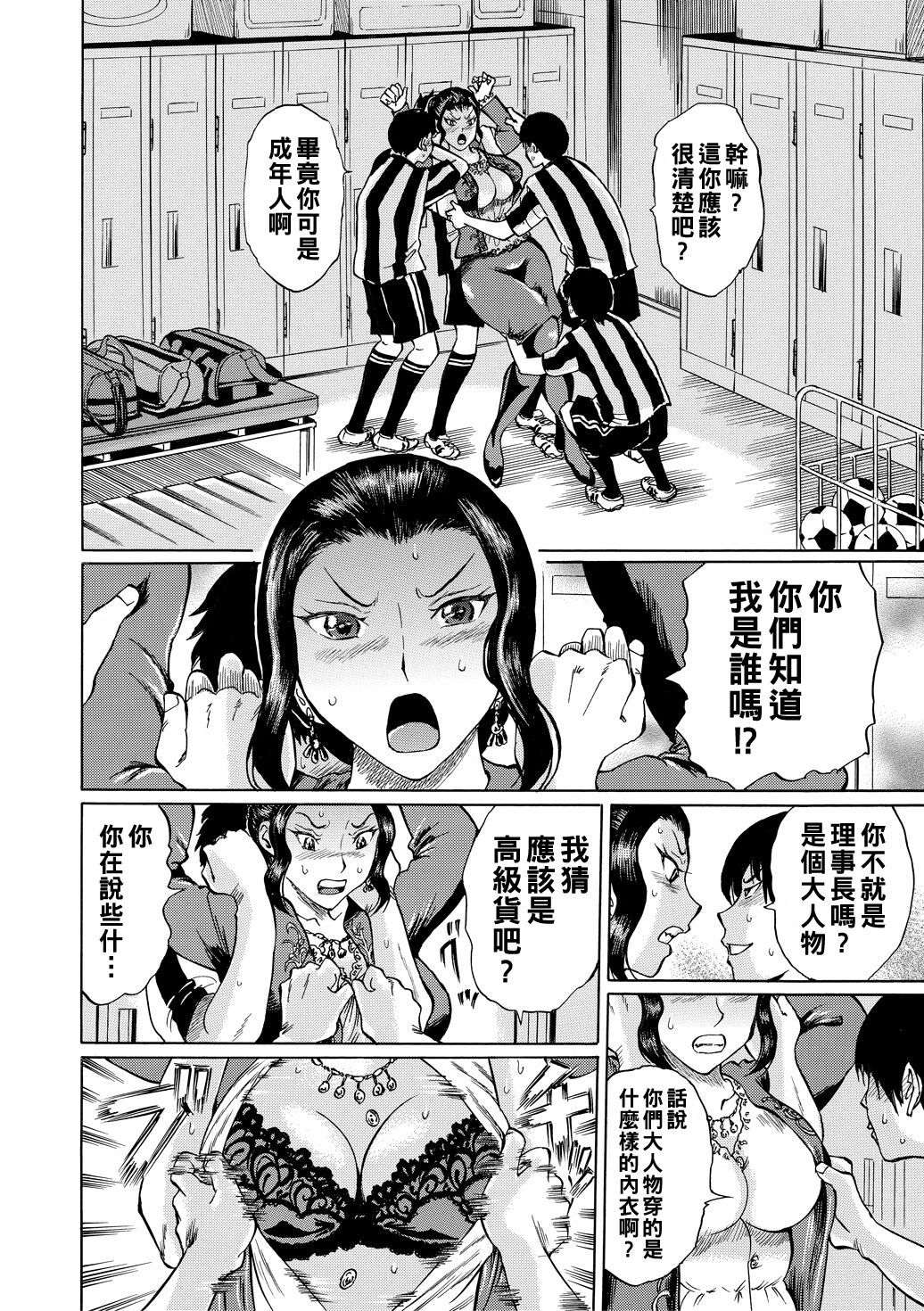 [Hachi no Hachihachi] Jokyoushi Rinkan [Chinese] [Digital] [Ongoing] image number 40