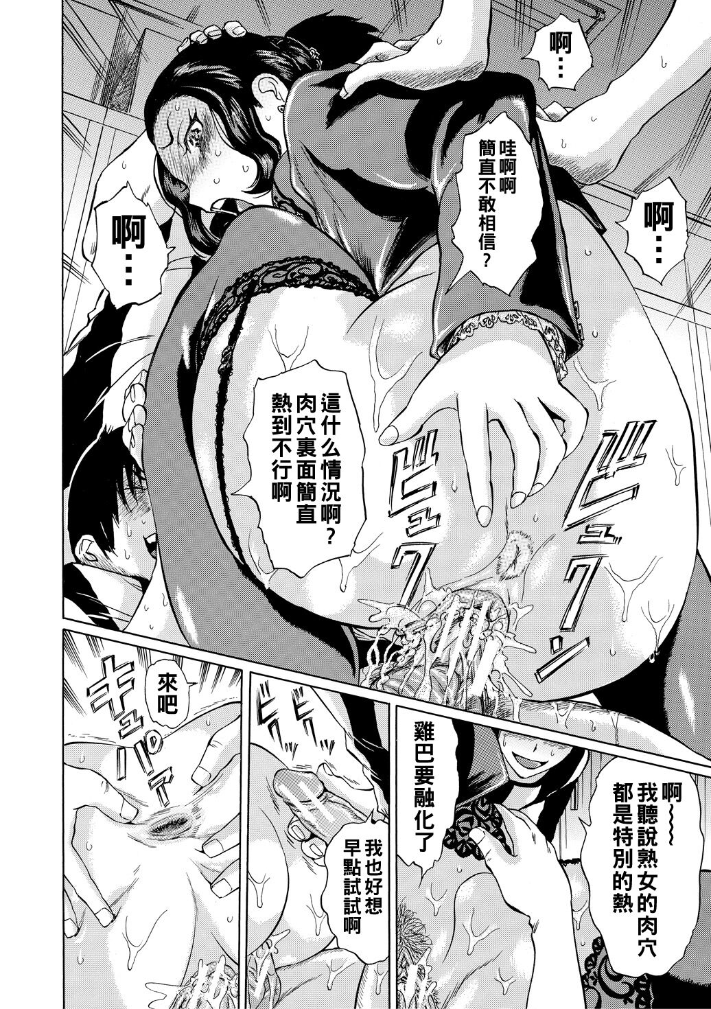 [Hachi no Hachihachi] Jokyoushi Rinkan [Chinese] [Digital] [Ongoing] image number 48