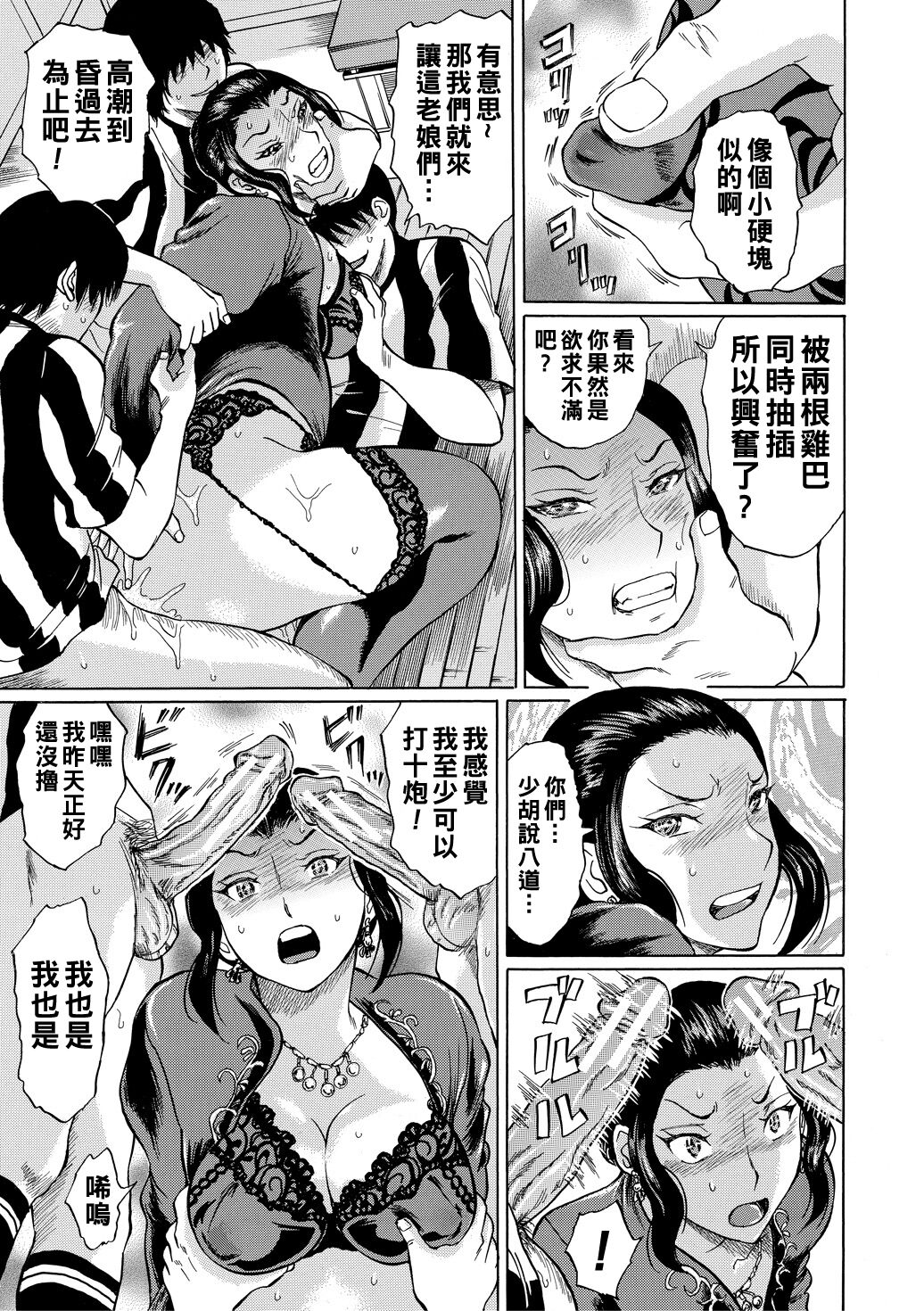 [Hachi no Hachihachi] Jokyoushi Rinkan [Chinese] [Digital] [Ongoing] image number 51