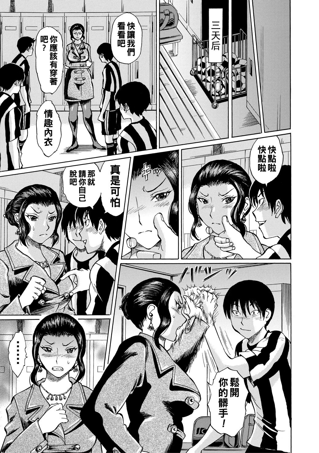 [Hachi no Hachihachi] Jokyoushi Rinkan [Chinese] [Digital] [Ongoing] image number 65