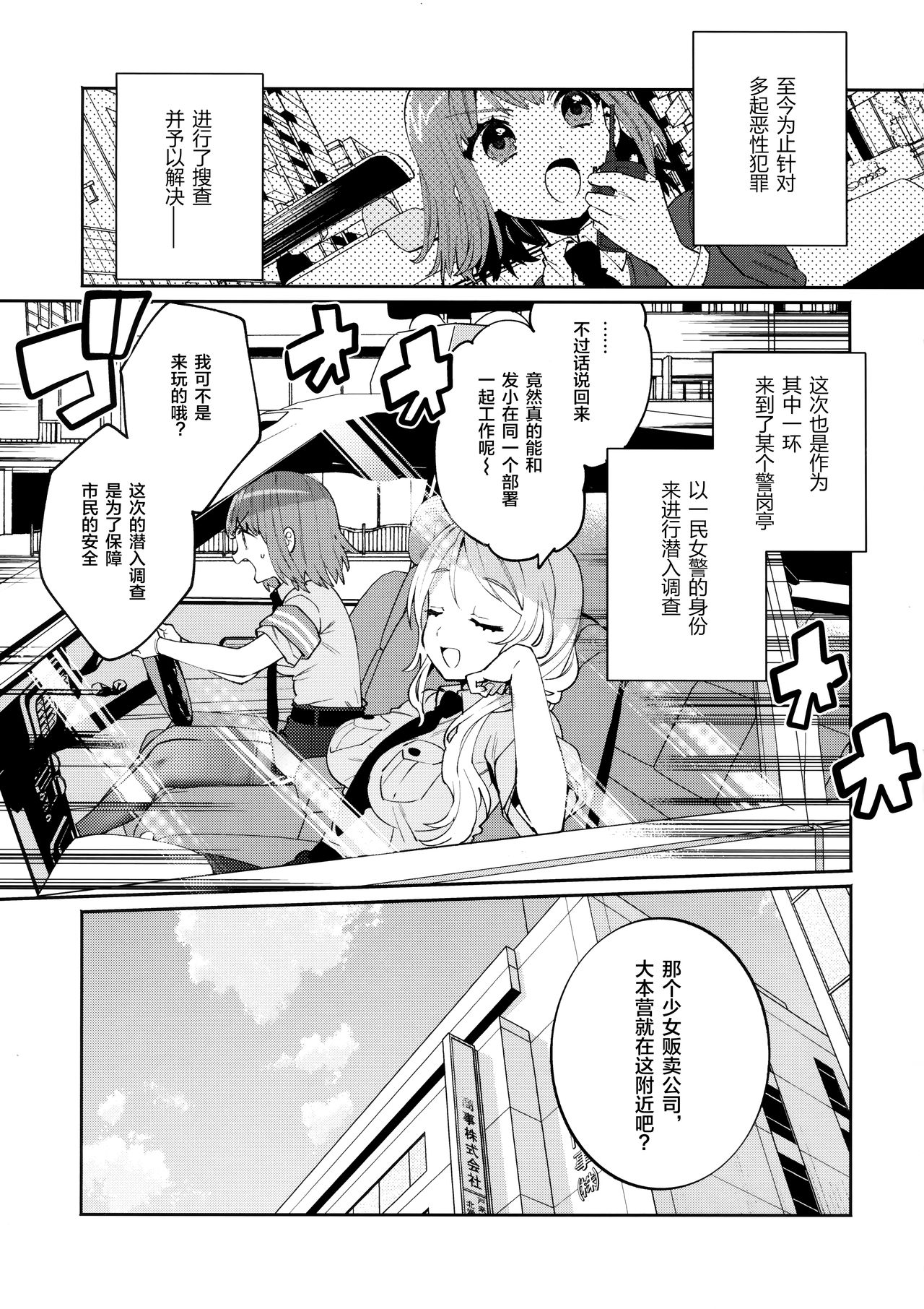 (COMIC1☆16) [Clochette (Sakura Yuki)] Konpou Shoujo 5 [Chinese] [绅士仓库汉化] 5eme image