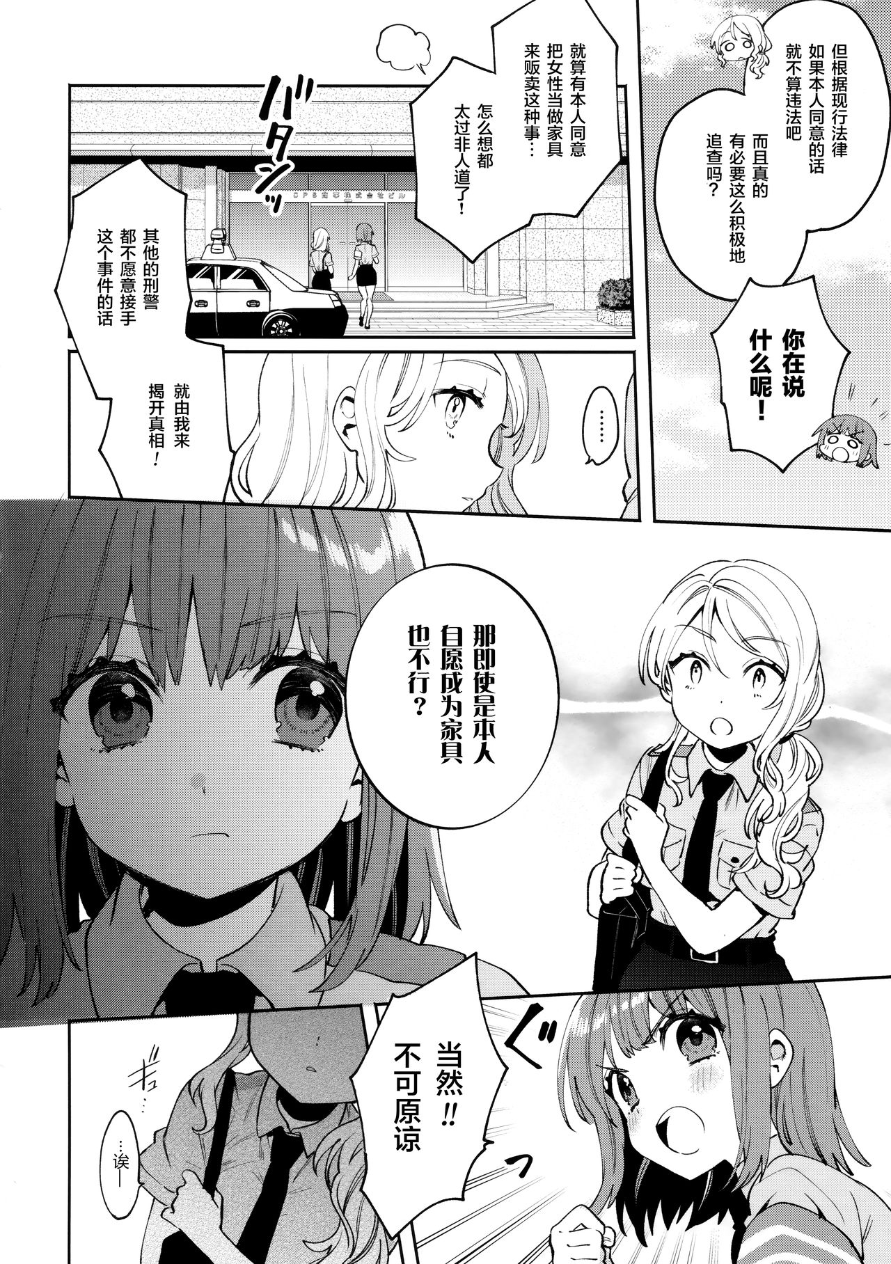 (COMIC1☆16) [Clochette (Sakura Yuki)] Konpou Shoujo 5 [Chinese] [绅士仓库汉化] 6eme image