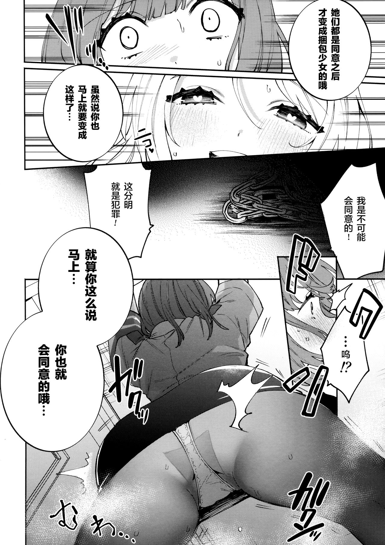 (COMIC1☆16) [Clochette (Sakura Yuki)] Konpou Shoujo 5 [Chinese] [绅士仓库汉化] 10eme image