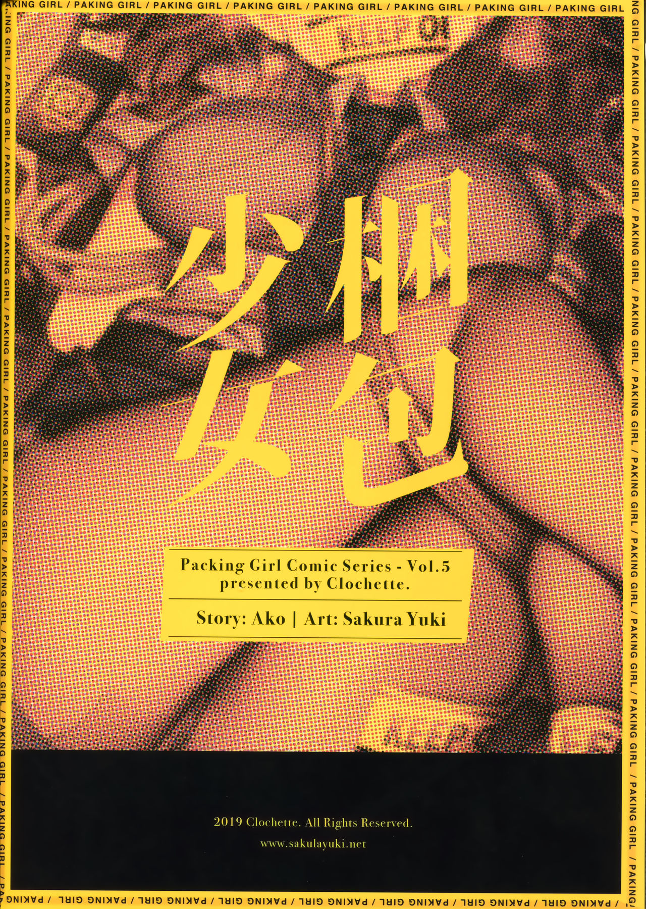 (COMIC1☆16) [Clochette (Sakura Yuki)] Konpou Shoujo 5 [Chinese] [绅士仓库汉化] 23eme image