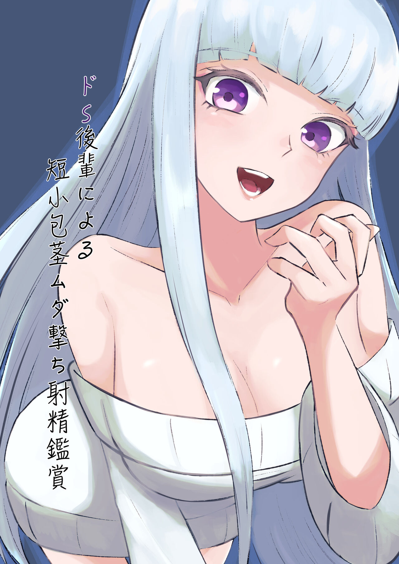 [ロキ] ドS後輩による短小包茎ムダ撃ち射精鑑賞 image number 1