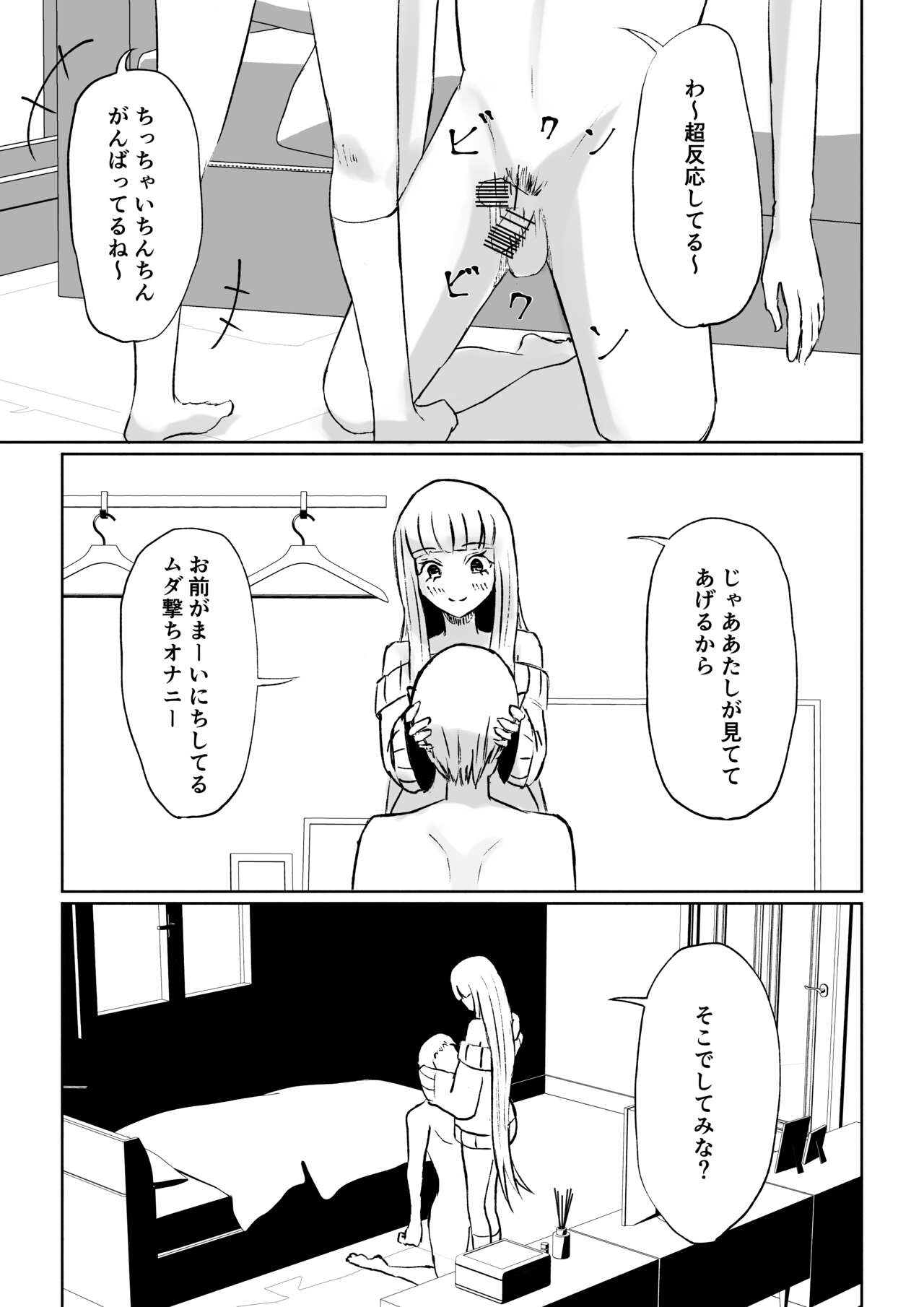 [ロキ] ドS後輩による短小包茎ムダ撃ち射精鑑賞 image number 25