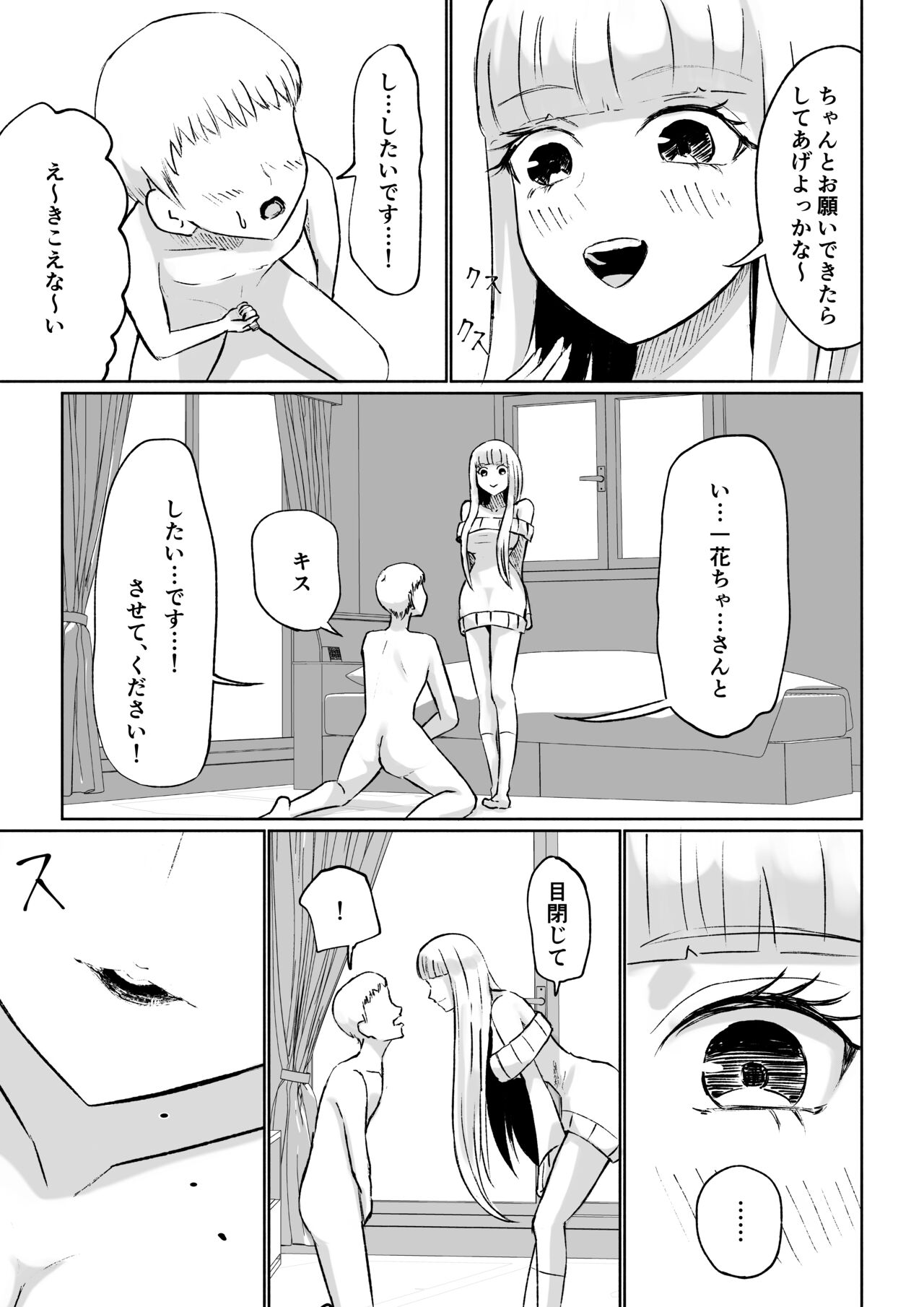 [ロキ] ドS後輩による短小包茎ムダ撃ち射精鑑賞 image number 31