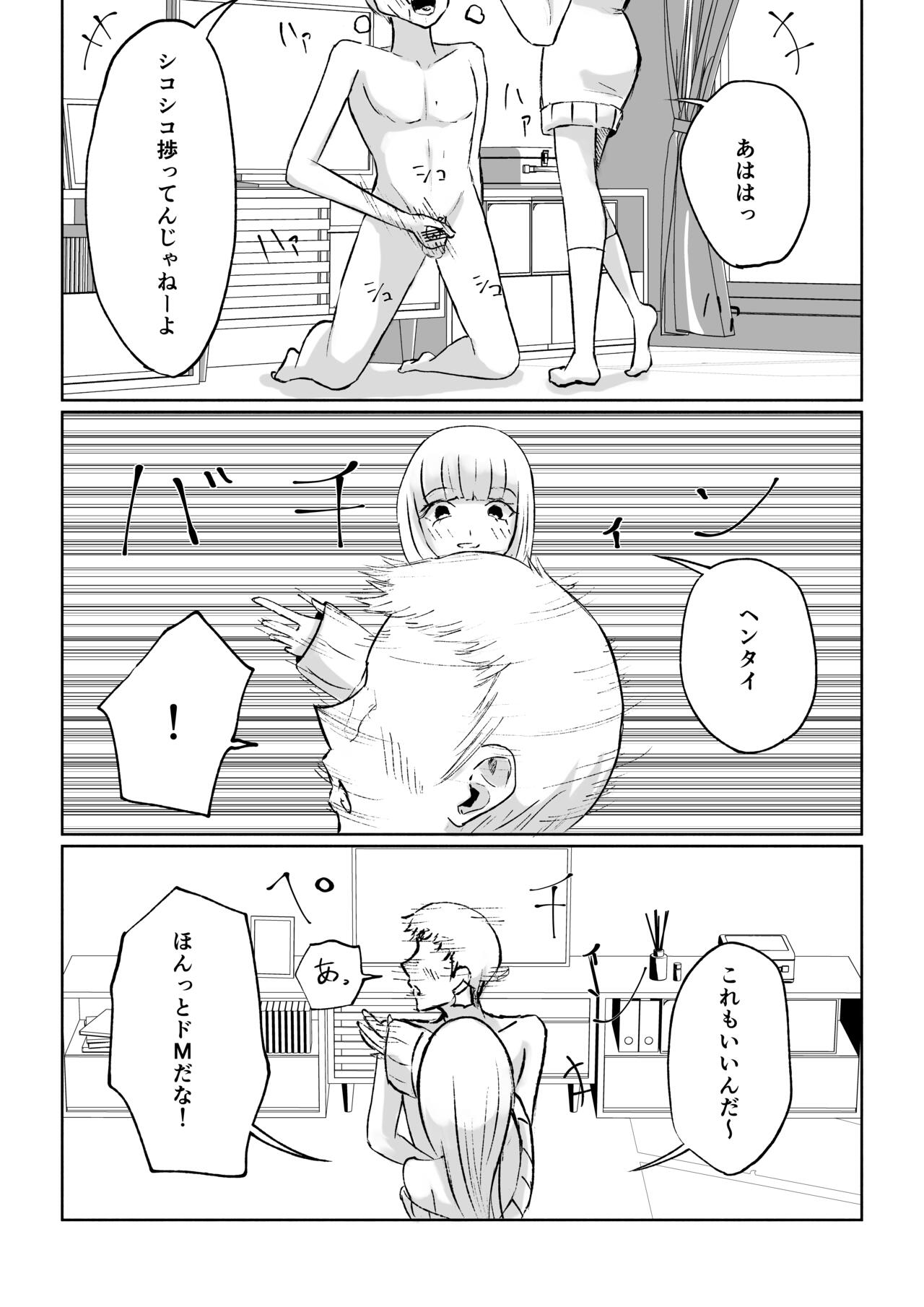 [ロキ] ドS後輩による短小包茎ムダ撃ち射精鑑賞 image number 35
