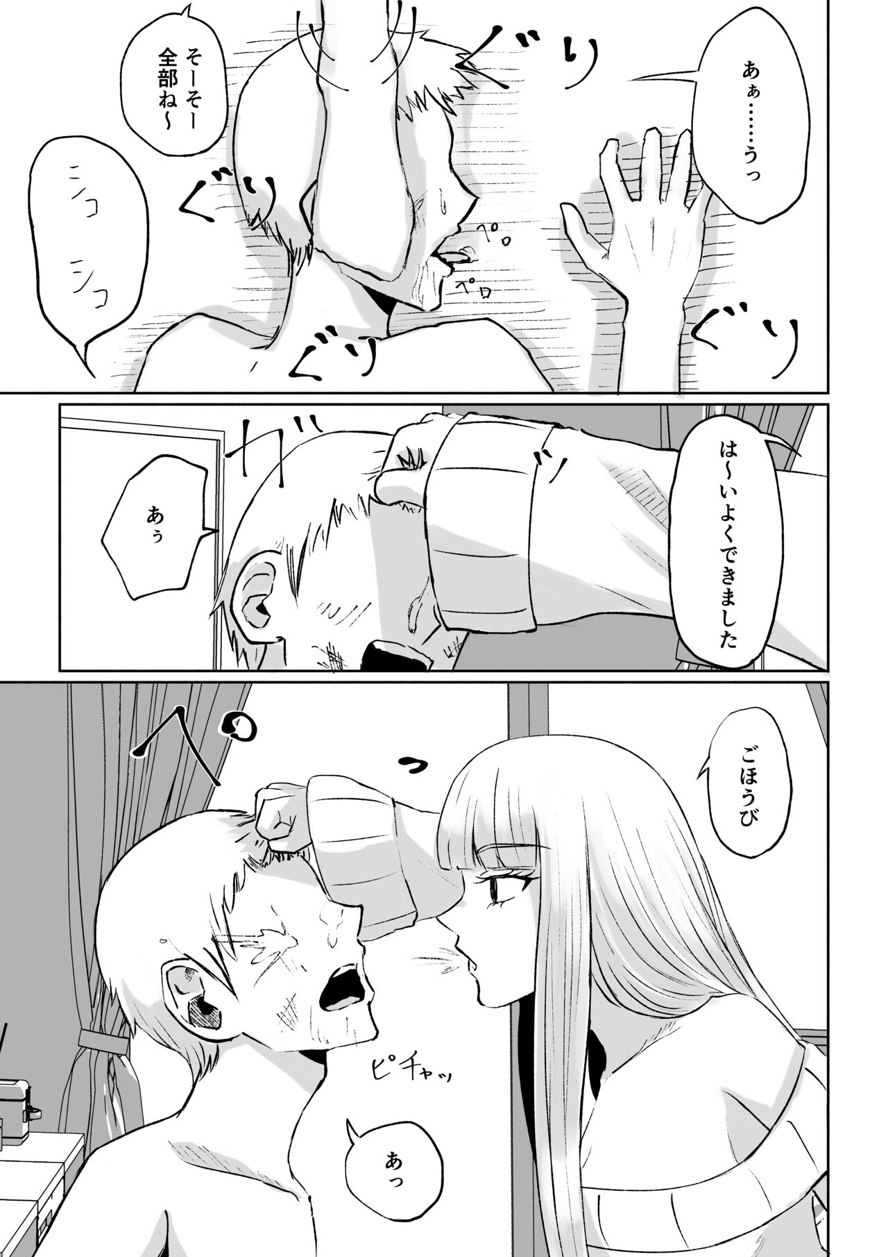 [ロキ] ドS後輩による短小包茎ムダ撃ち射精鑑賞 image number 39