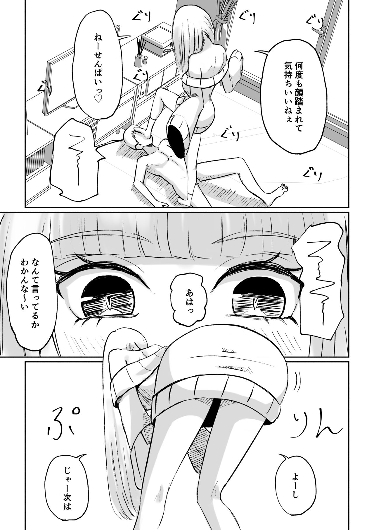 [ロキ] ドS後輩による短小包茎ムダ撃ち射精鑑賞 image number 41