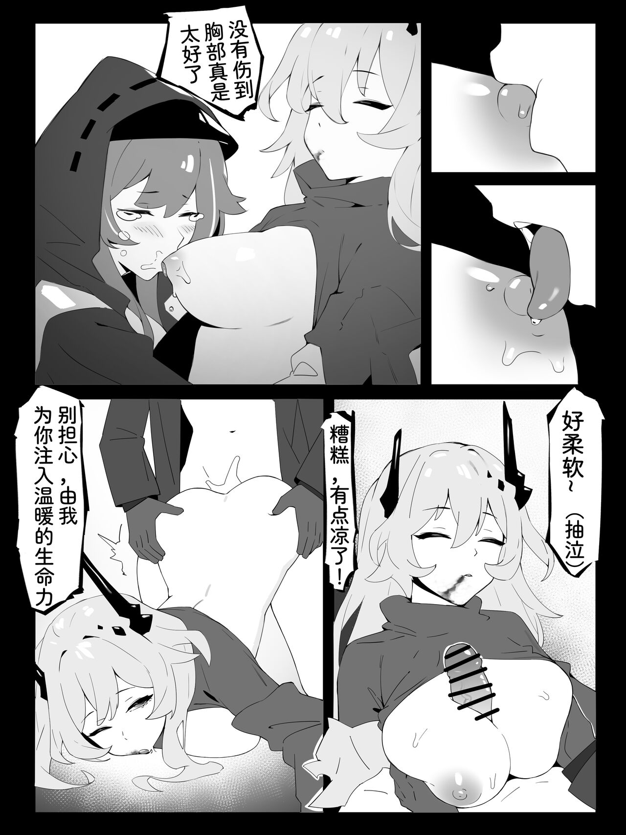 [明日方舟] 最后的馈赠 博士×特蕾西娅 (Arknights) [Chinese] Bildnummer 3