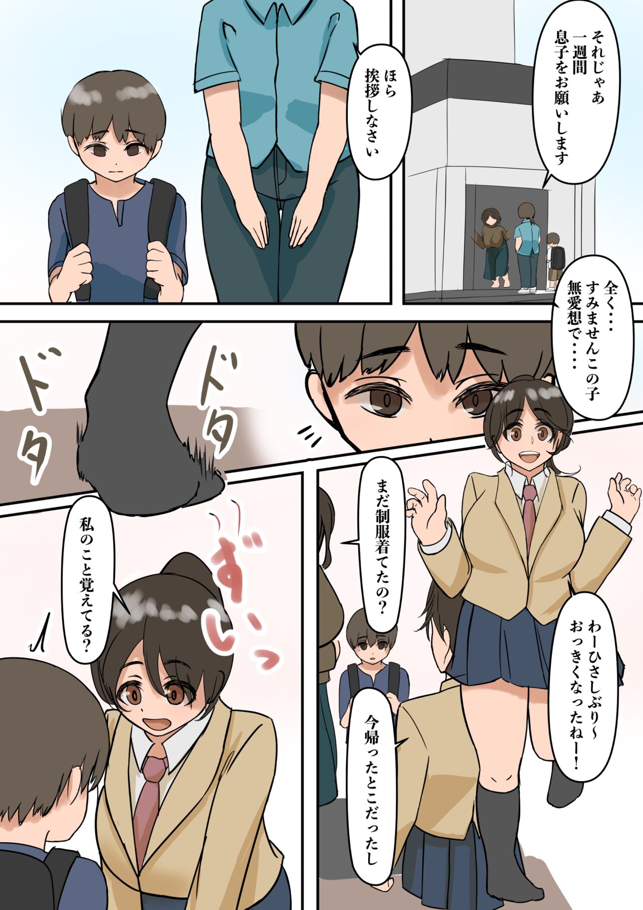 [Inoharu] Rikuesuto Sakuhin: Yuutousei no Itoko numero di immagine  1