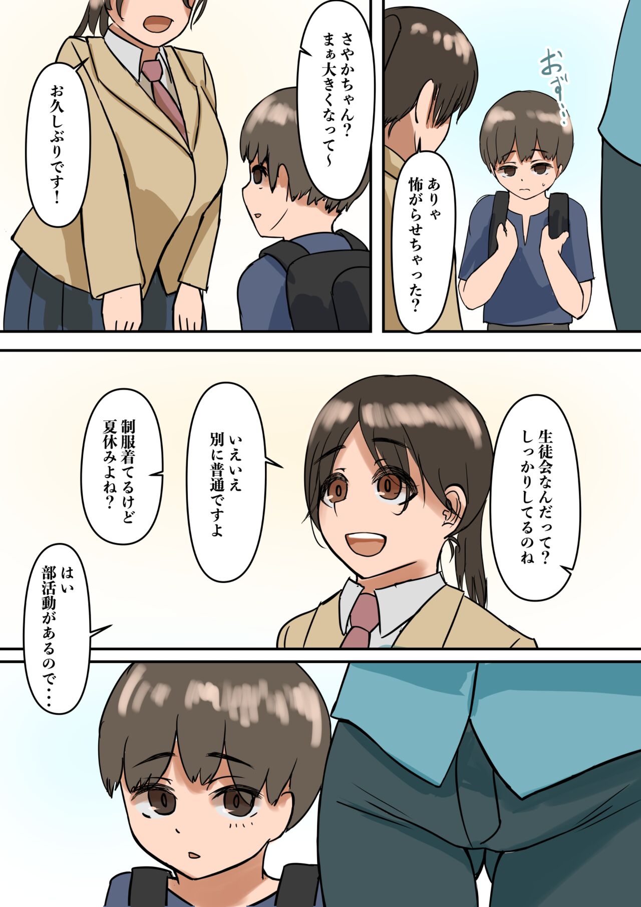 [Inoharu] Rikuesuto Sakuhin: Yuutousei no Itoko numero di immagine  2