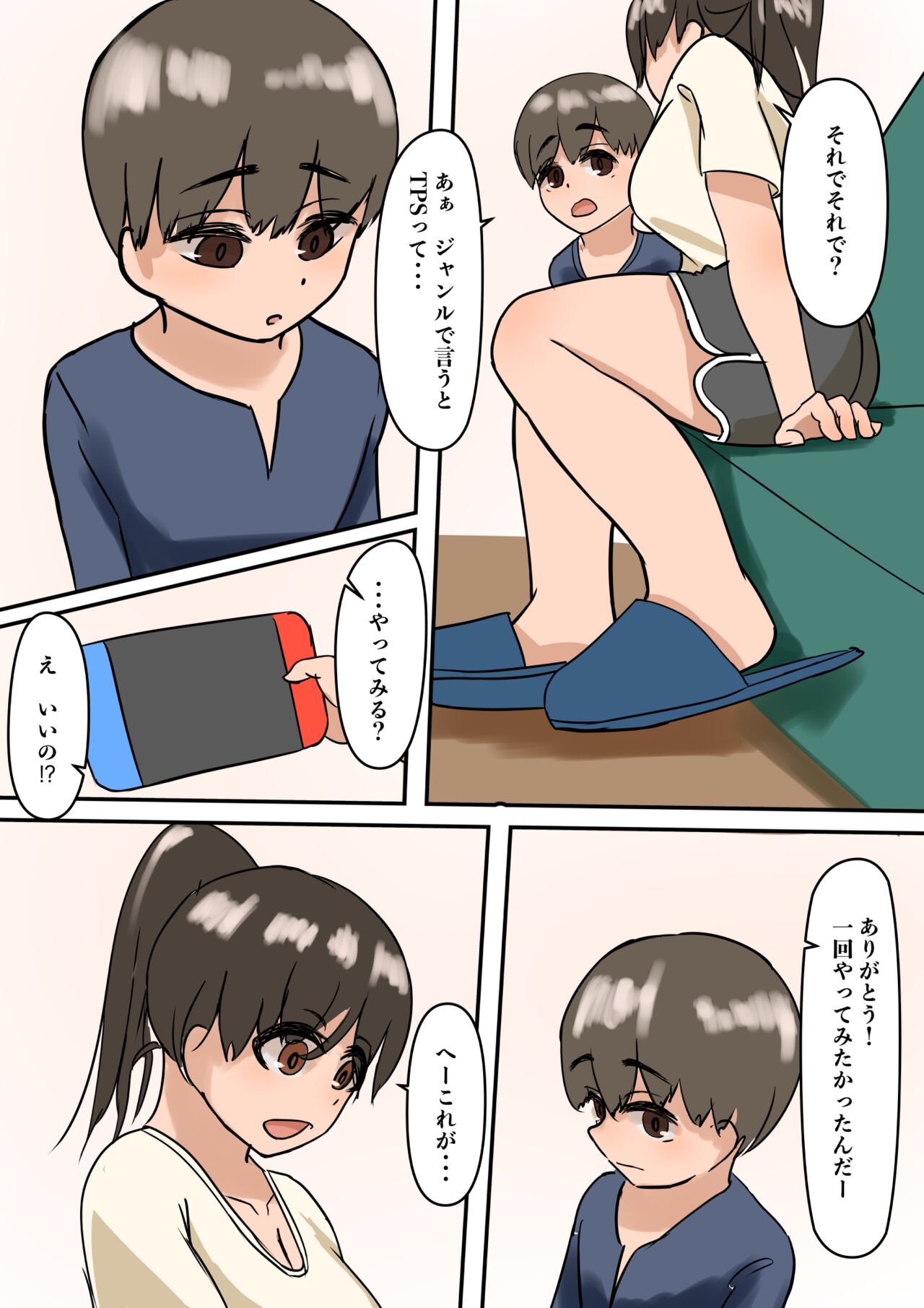 [Inoharu] Rikuesuto Sakuhin: Yuutousei no Itoko numero di immagine  5