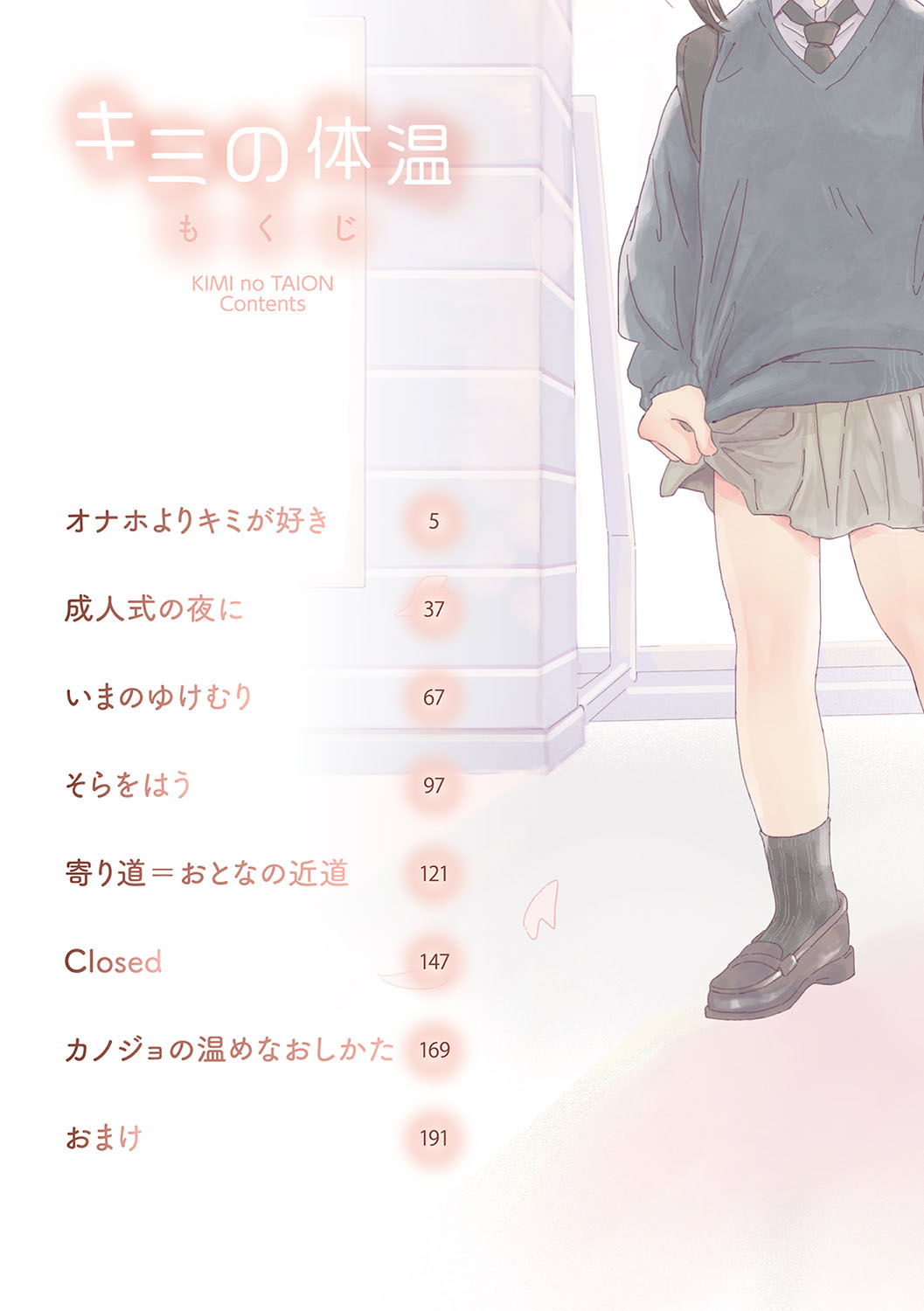 [Denbu Momo] Kimi no Taion [Digital] numero di immagine  3