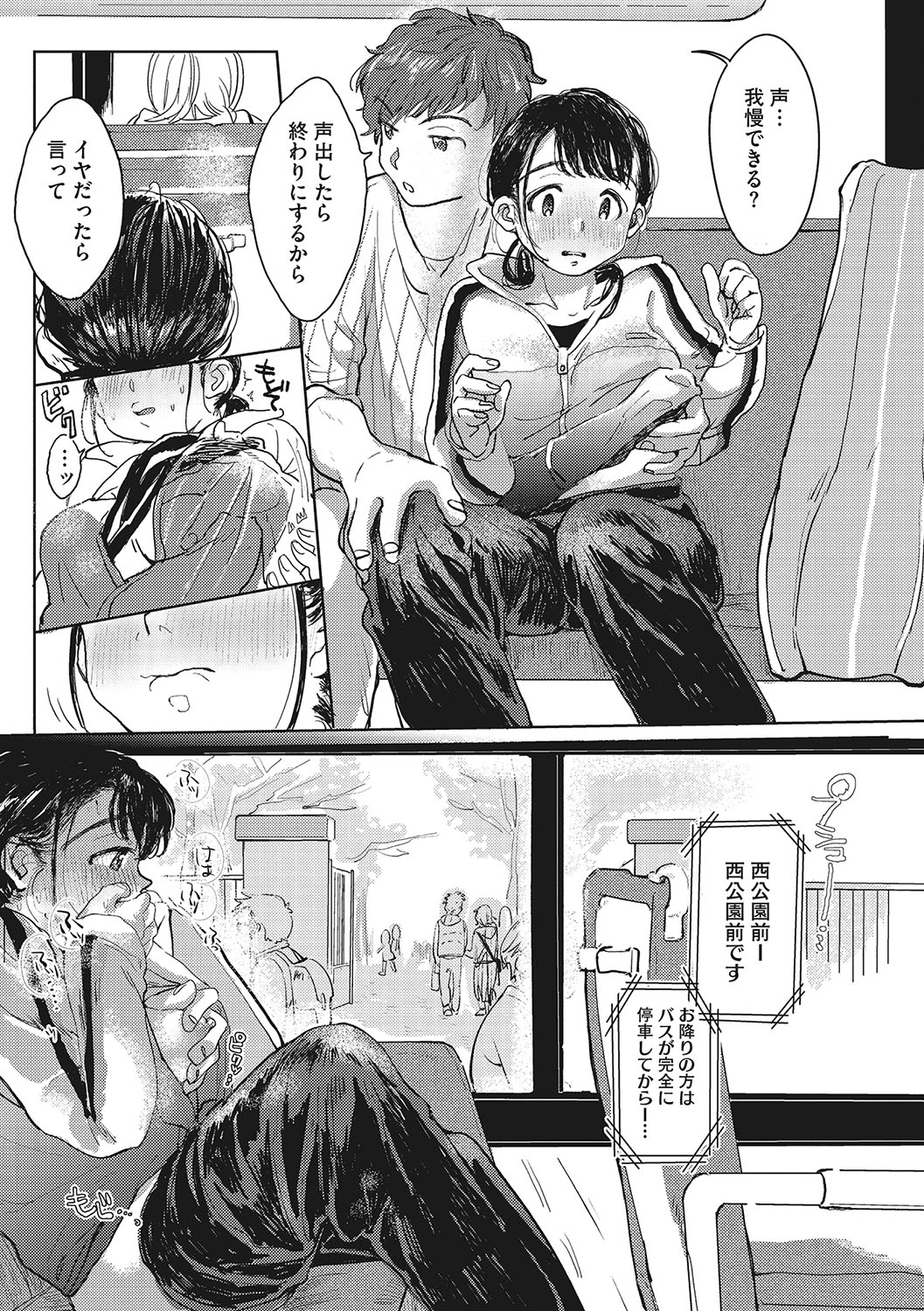 [Denbu Momo] Kimi no Taion [Digital] numero di immagine  126