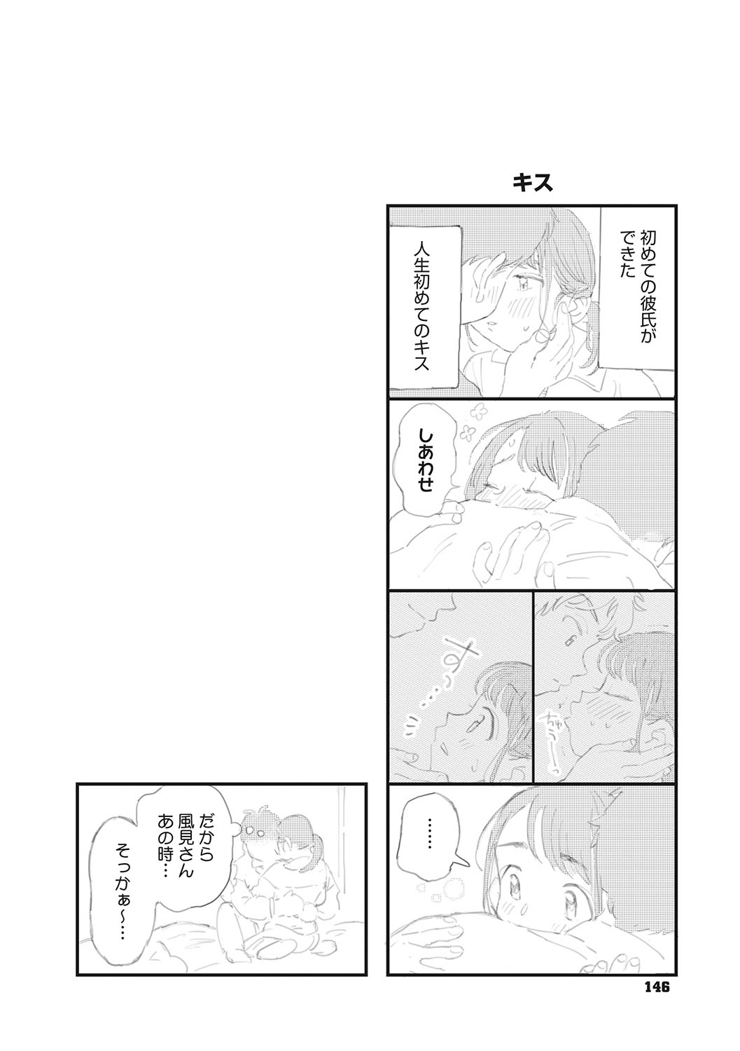 [Denbu Momo] Kimi no Taion [Digital] numero di immagine  145