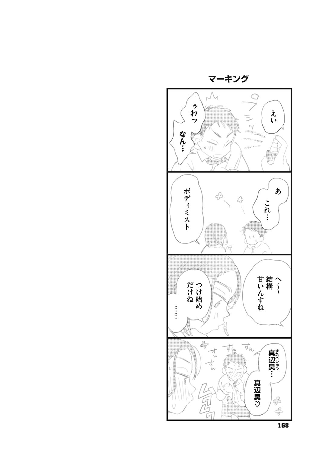 [Denbu Momo] Kimi no Taion [Digital] numero di immagine  167