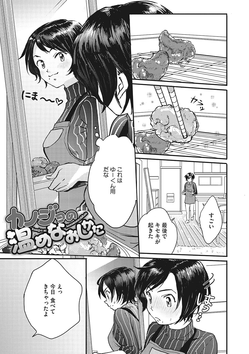 [Denbu Momo] Kimi no Taion [Digital] numero di immagine  168