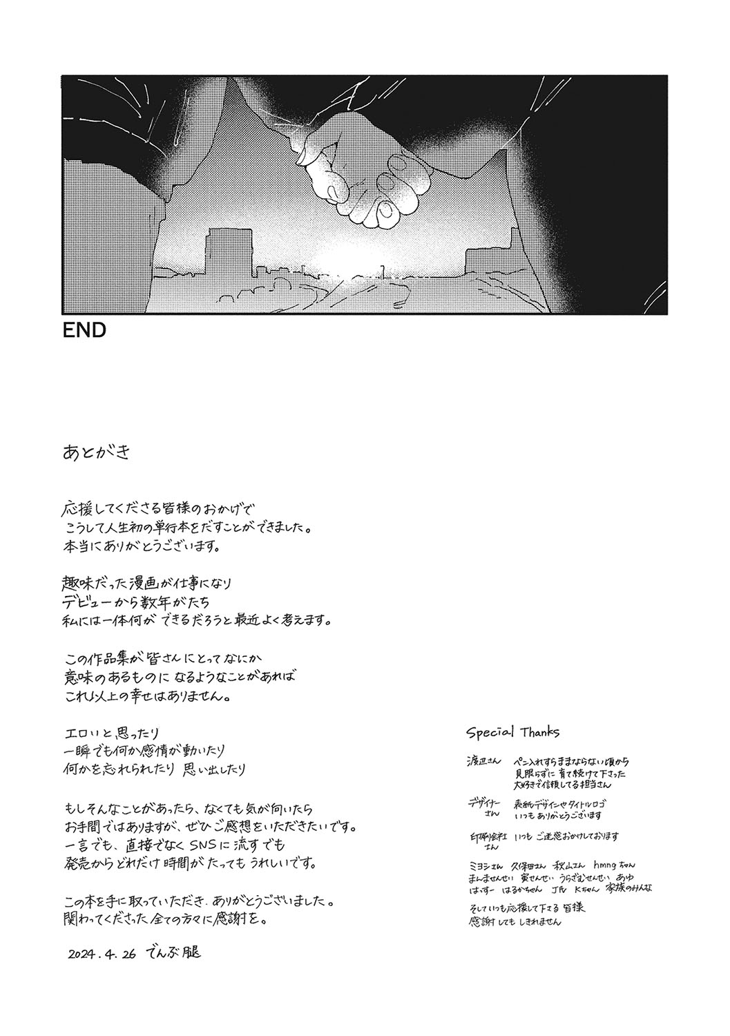 [Denbu Momo] Kimi no Taion [Digital] numero di immagine  194