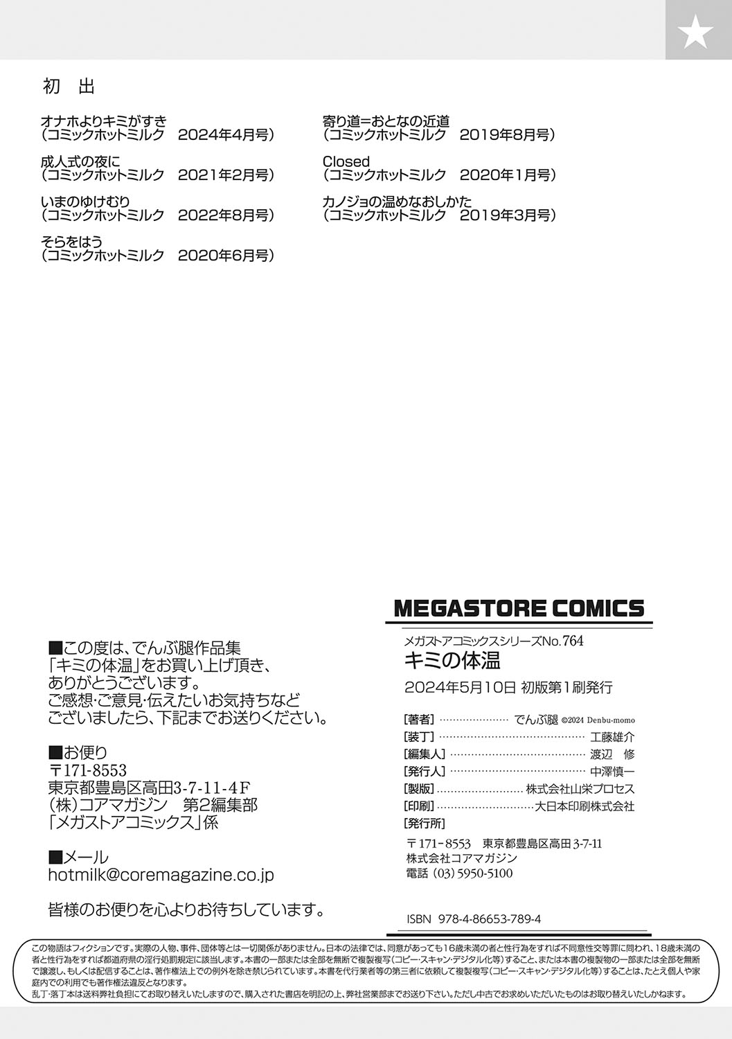 [Denbu Momo] Kimi no Taion [Digital] numero di immagine  195