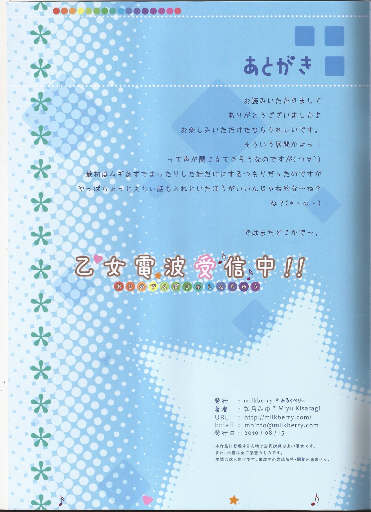 [Milkberry (Kisaragi Miyu)] Otome denpa jushin-chū!! (K-ON!) 画像番号 19