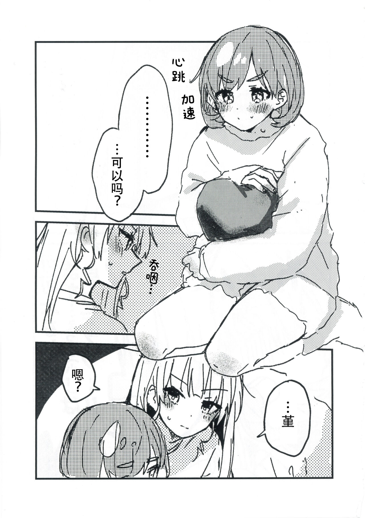 (C103) [Kumanoryouiki (Kumanori)] Konya Kimi to Daisuki Shiyou - Tonight is the night (Love Live! Superstar!!) [Chinese] Bildnummer 2