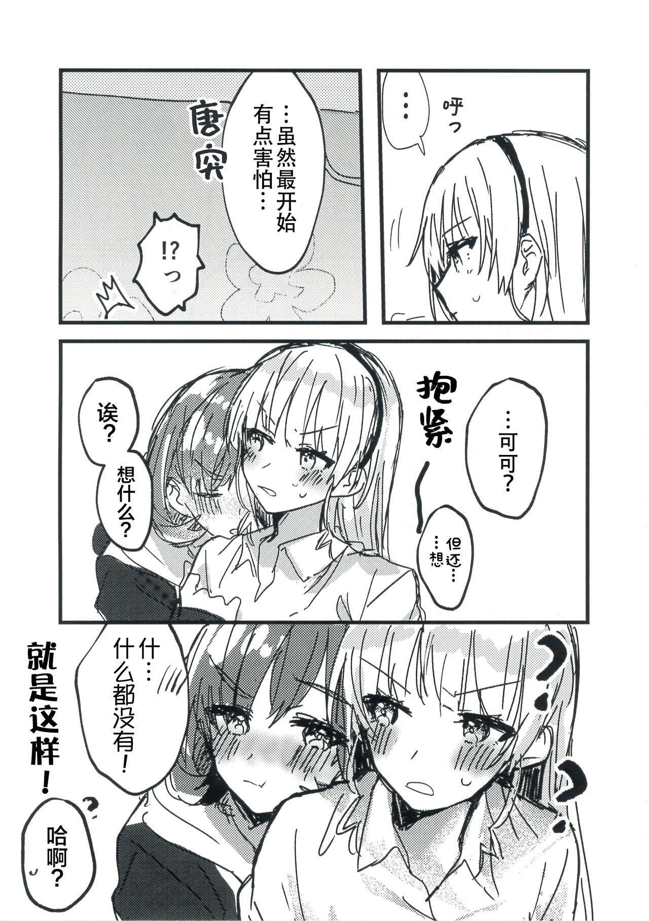 (C103) [Kumanoryouiki (Kumanori)] Konya Kimi to Daisuki Shiyou - Tonight is the night (Love Live! Superstar!!) [Chinese] Bildnummer 26