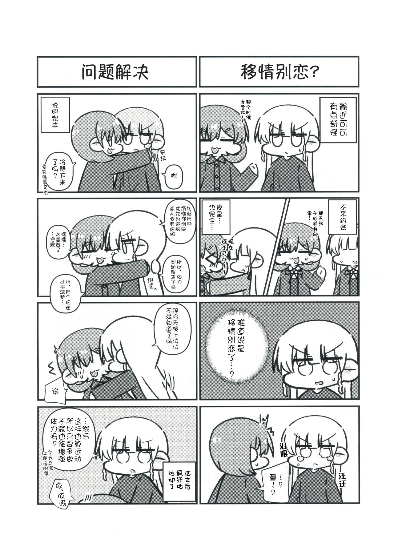 (C103) [Kumanoryouiki (Kumanori)] Konya Kimi to Daisuki Shiyou - Tonight is the night (Love Live! Superstar!!) [Chinese] Bildnummer 30