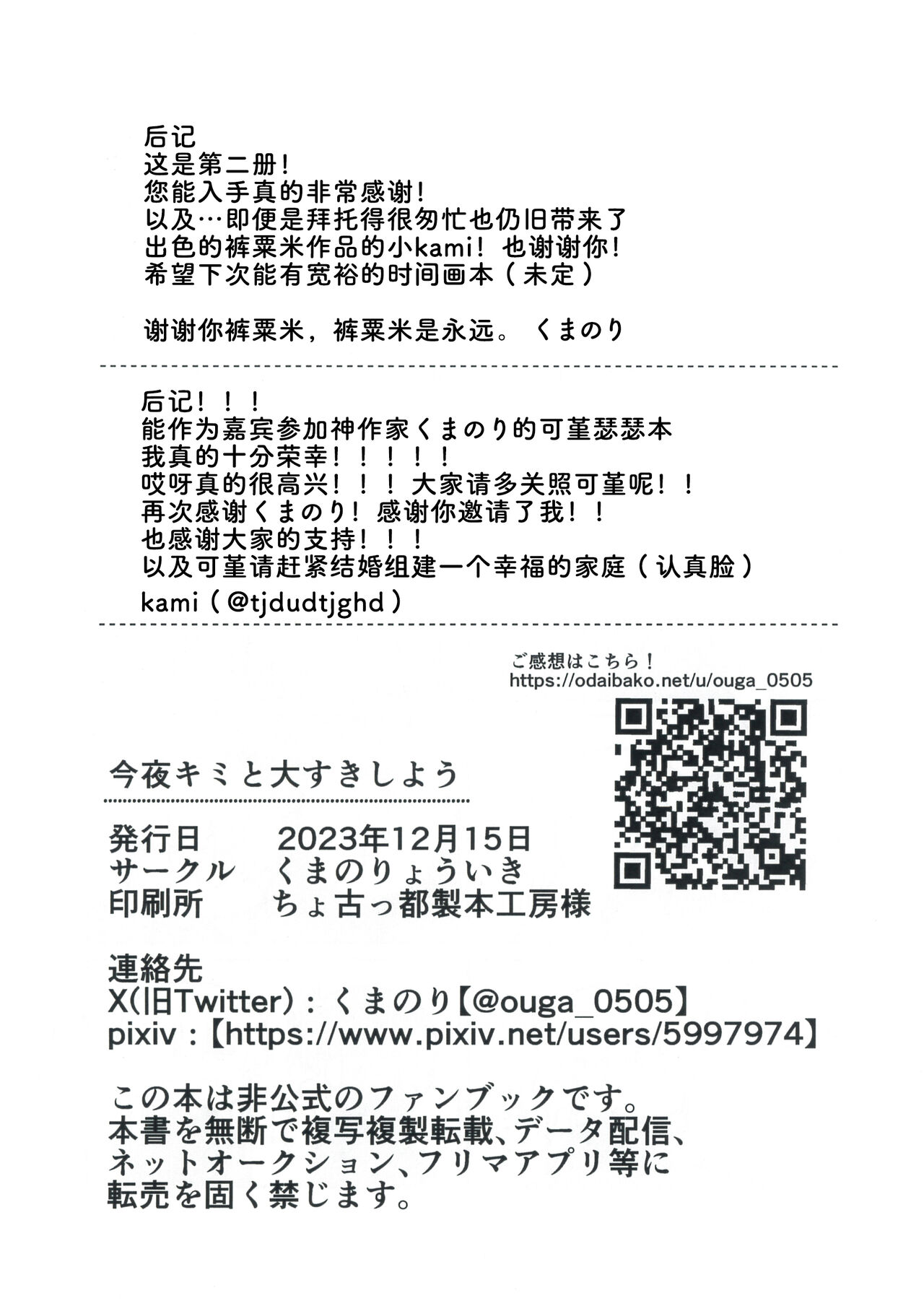 (C103) [Kumanoryouiki (Kumanori)] Konya Kimi to Daisuki Shiyou - Tonight is the night (Love Live! Superstar!!) [Chinese] Bildnummer 32