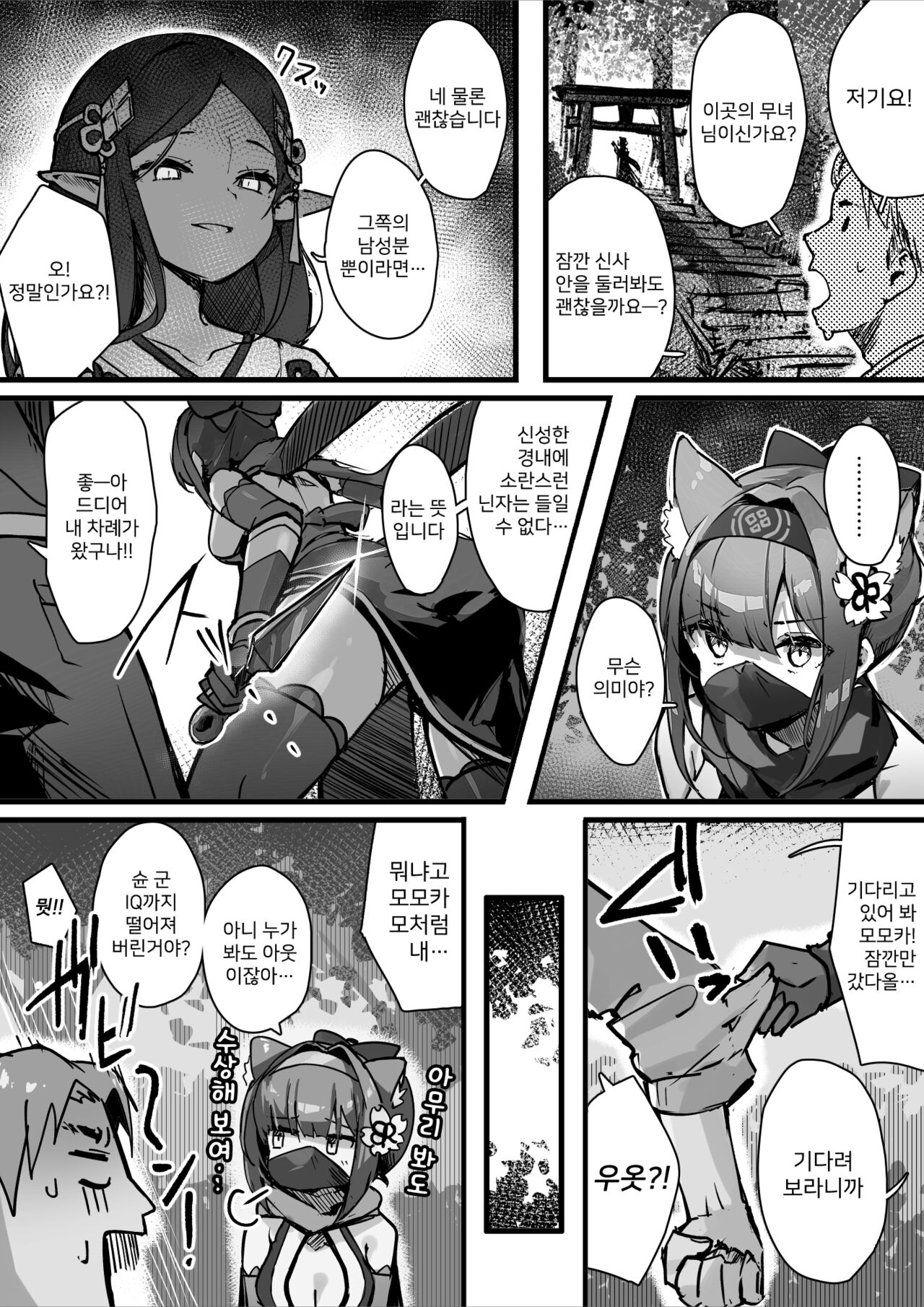 [Ochichio (osisio)] Hyakudaku no Tou -Ichi- Kunoichi vs Slime Hen | 백탁의 탑 -일- 쿠노이치 vs 슬라임 편 [Korean] [Digital] image number 13