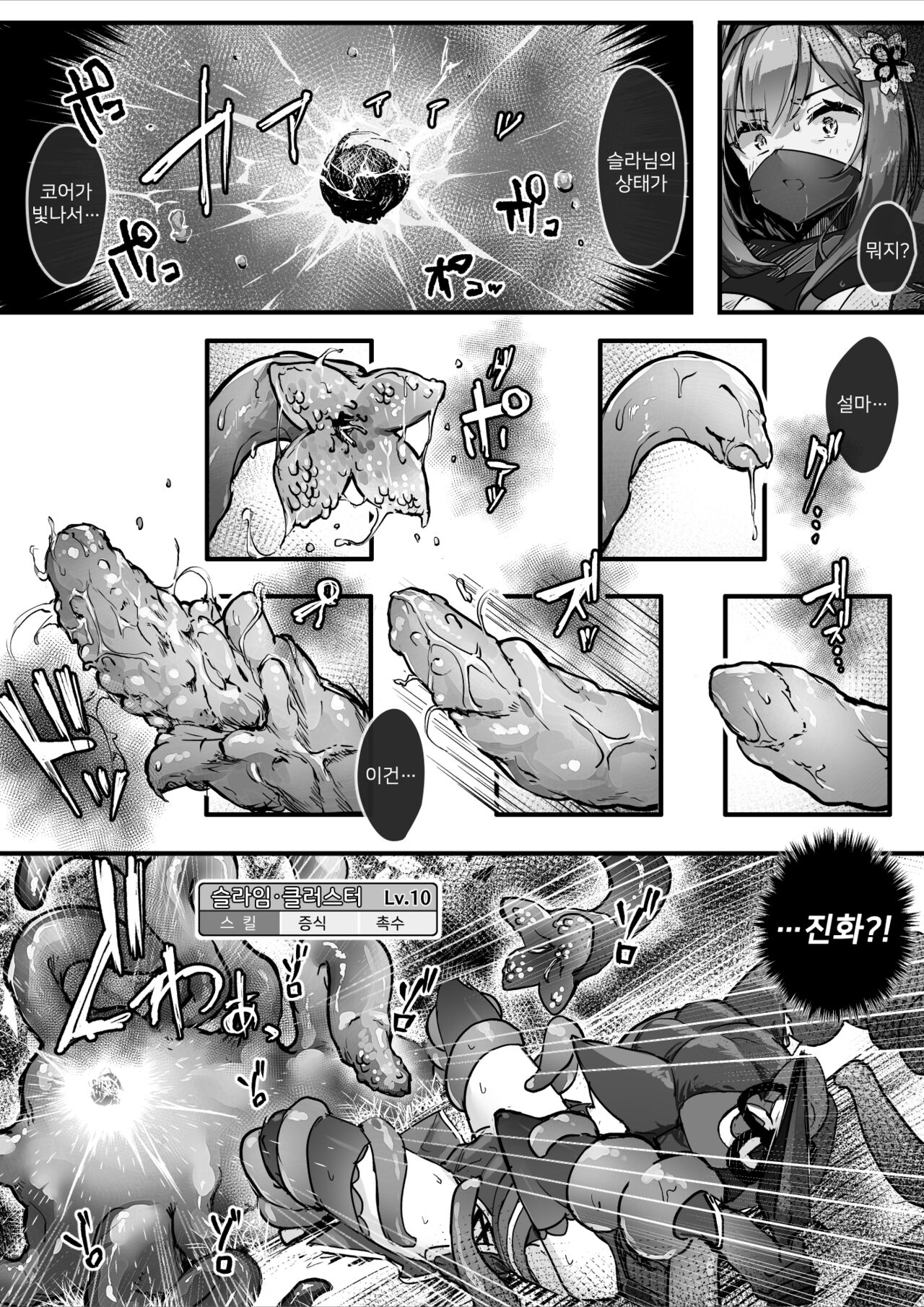 [Ochichio (osisio)] Hyakudaku no Tou -Ichi- Kunoichi vs Slime Hen | 백탁의 탑 -일- 쿠노이치 vs 슬라임 편 [Korean] [Digital] image number 20