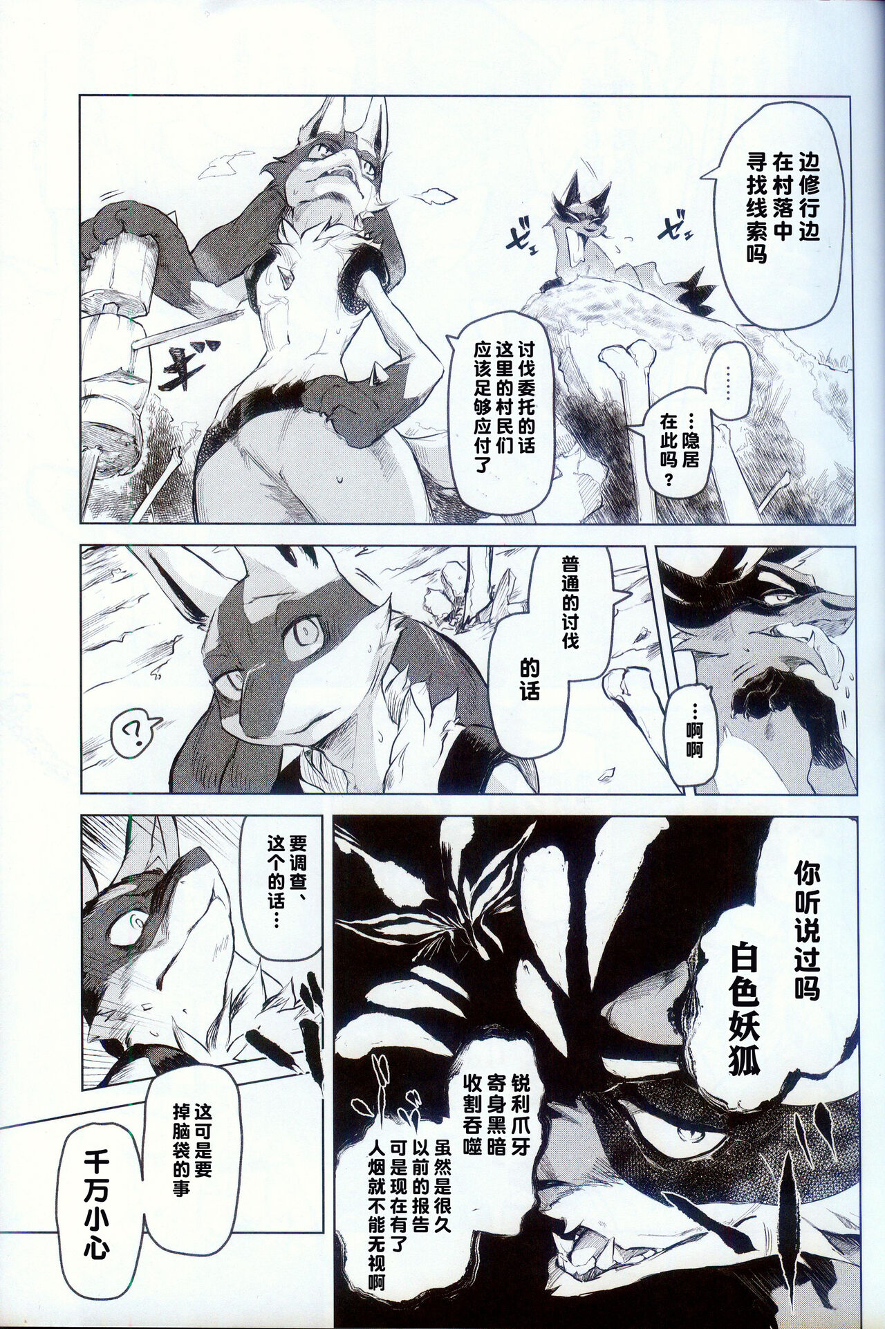 (Shinshun Kemoket 10) [URAGERI (Ura Renga)] Rinpaku | 临时留宿 (Pokémon) [Chinese] [火兔汉化组] numero di immagine  4