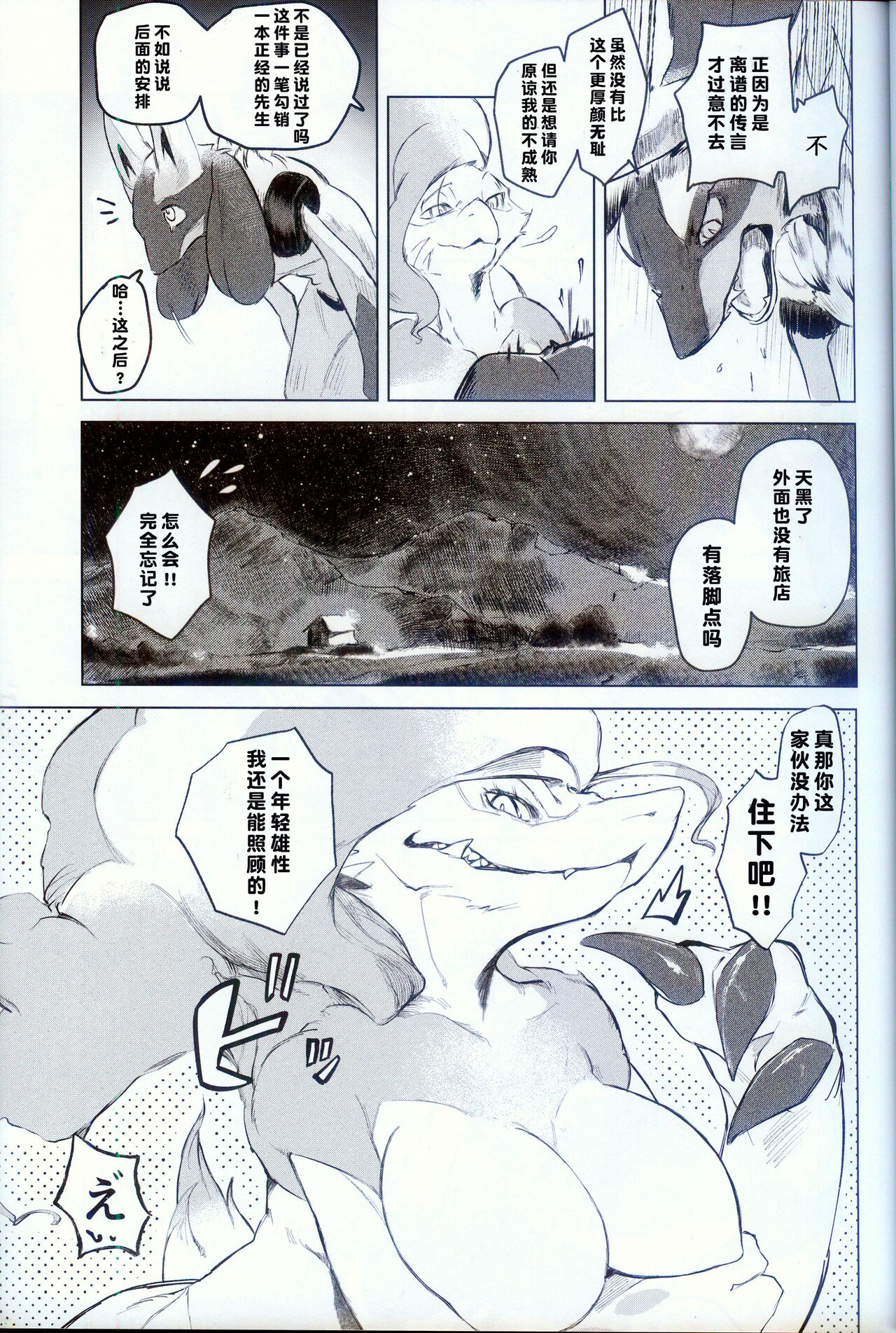 (Shinshun Kemoket 10) [URAGERI (Ura Renga)] Rinpaku | 临时留宿 (Pokémon) [Chinese] [火兔汉化组] numero di immagine  6