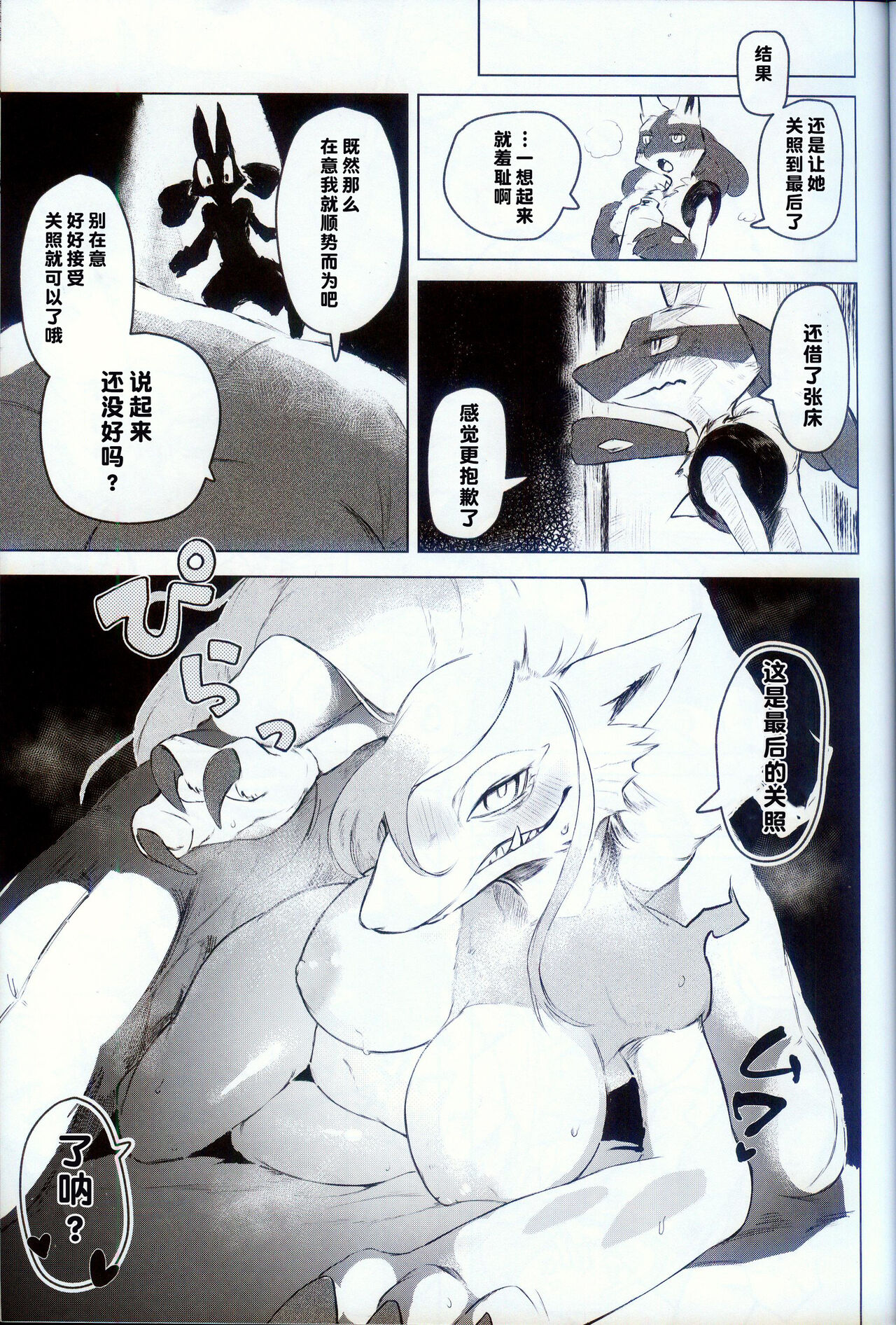 (Shinshun Kemoket 10) [URAGERI (Ura Renga)] Rinpaku | 临时留宿 (Pokémon) [Chinese] [火兔汉化组] numero di immagine  8
