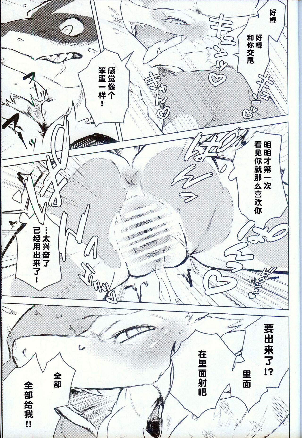 (Shinshun Kemoket 10) [URAGERI (Ura Renga)] Rinpaku | 临时留宿 (Pokémon) [Chinese] [火兔汉化组] numero di immagine  20