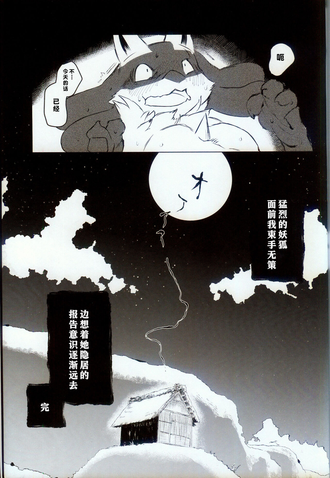 (Shinshun Kemoket 10) [URAGERI (Ura Renga)] Rinpaku | 临时留宿 (Pokémon) [Chinese] [火兔汉化组] numero di immagine  24