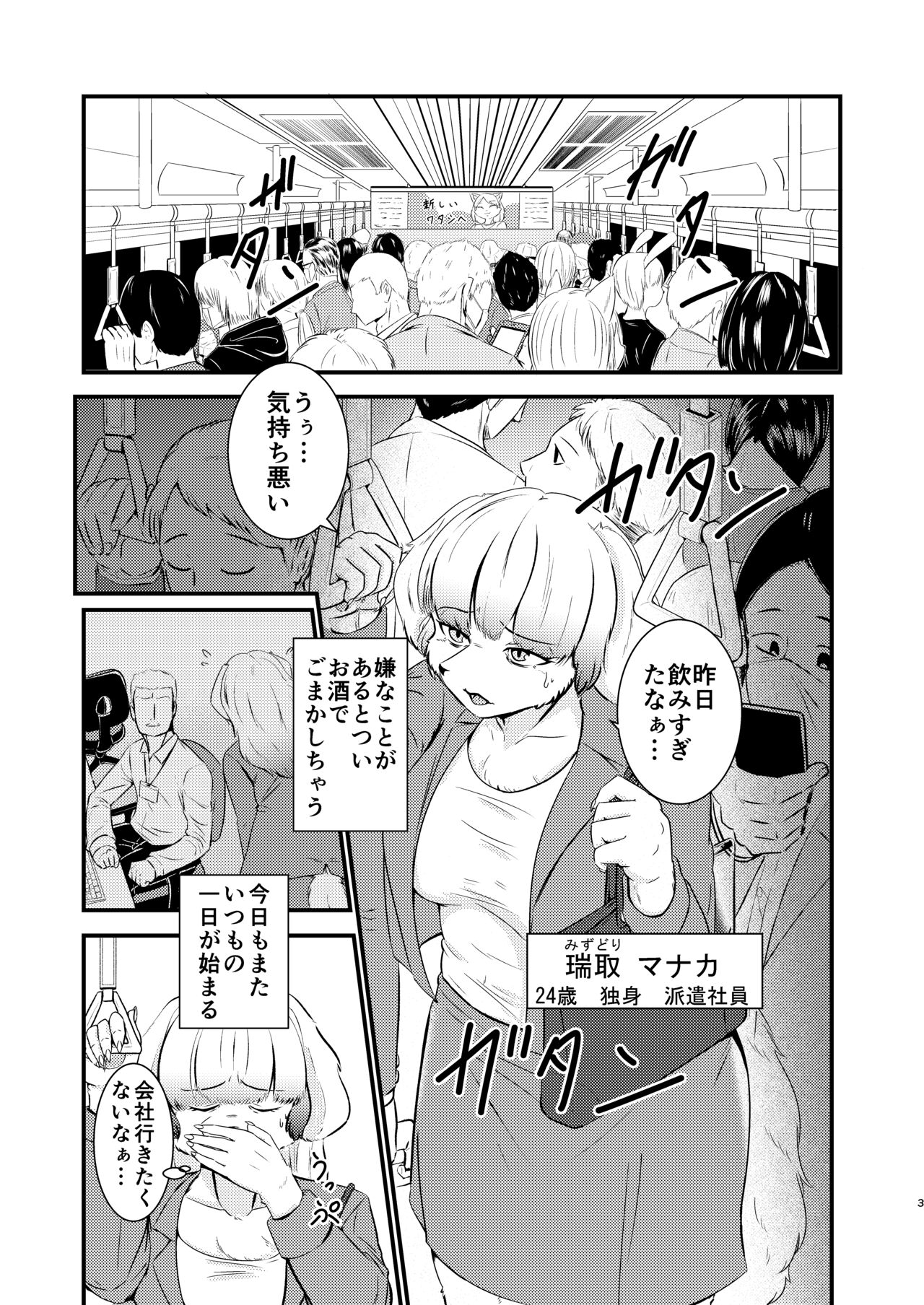[Nenokoku (Nene)]  淫獣痴下鉄 image number 2