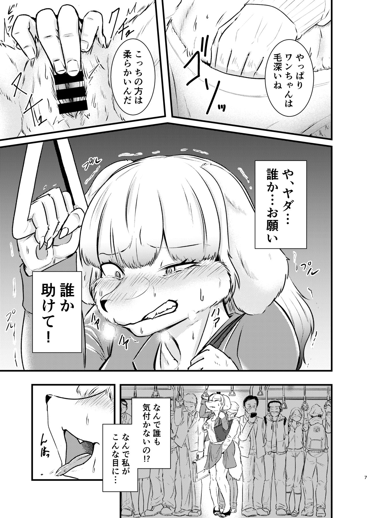 [Nenokoku (Nene)]  淫獣痴下鉄 image number 6