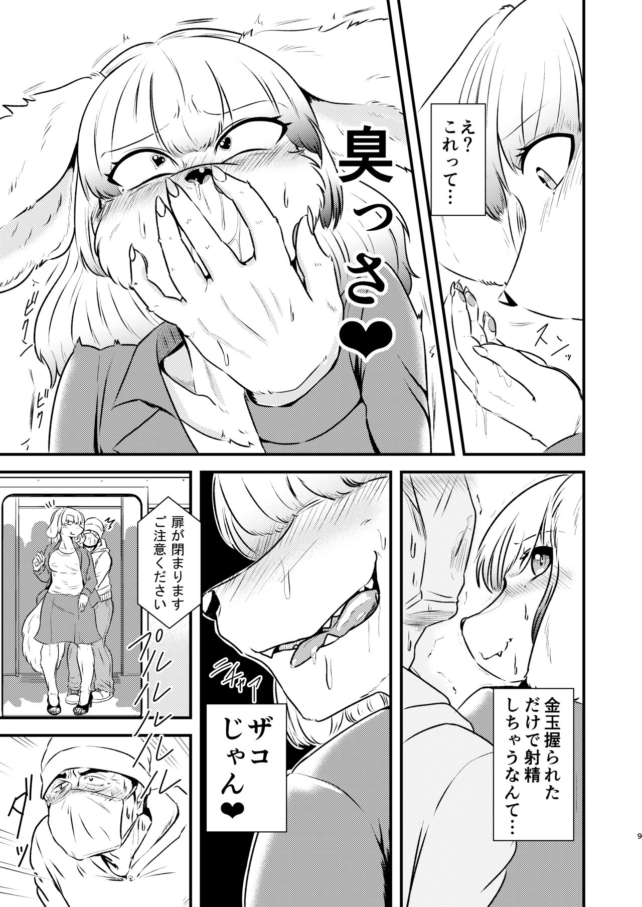 [Nenokoku (Nene)]  淫獣痴下鉄 image number 8