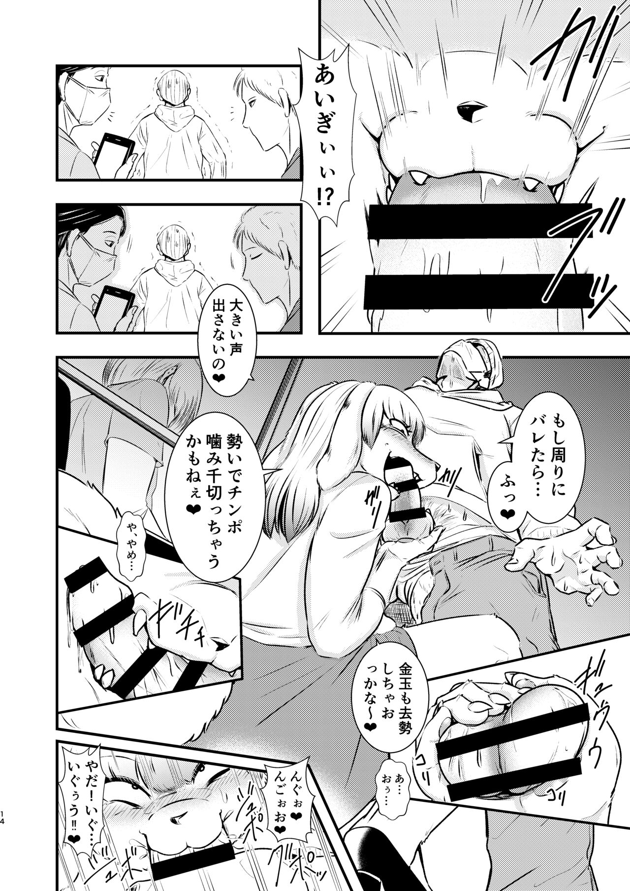 [Nenokoku (Nene)]  淫獣痴下鉄 image number 13