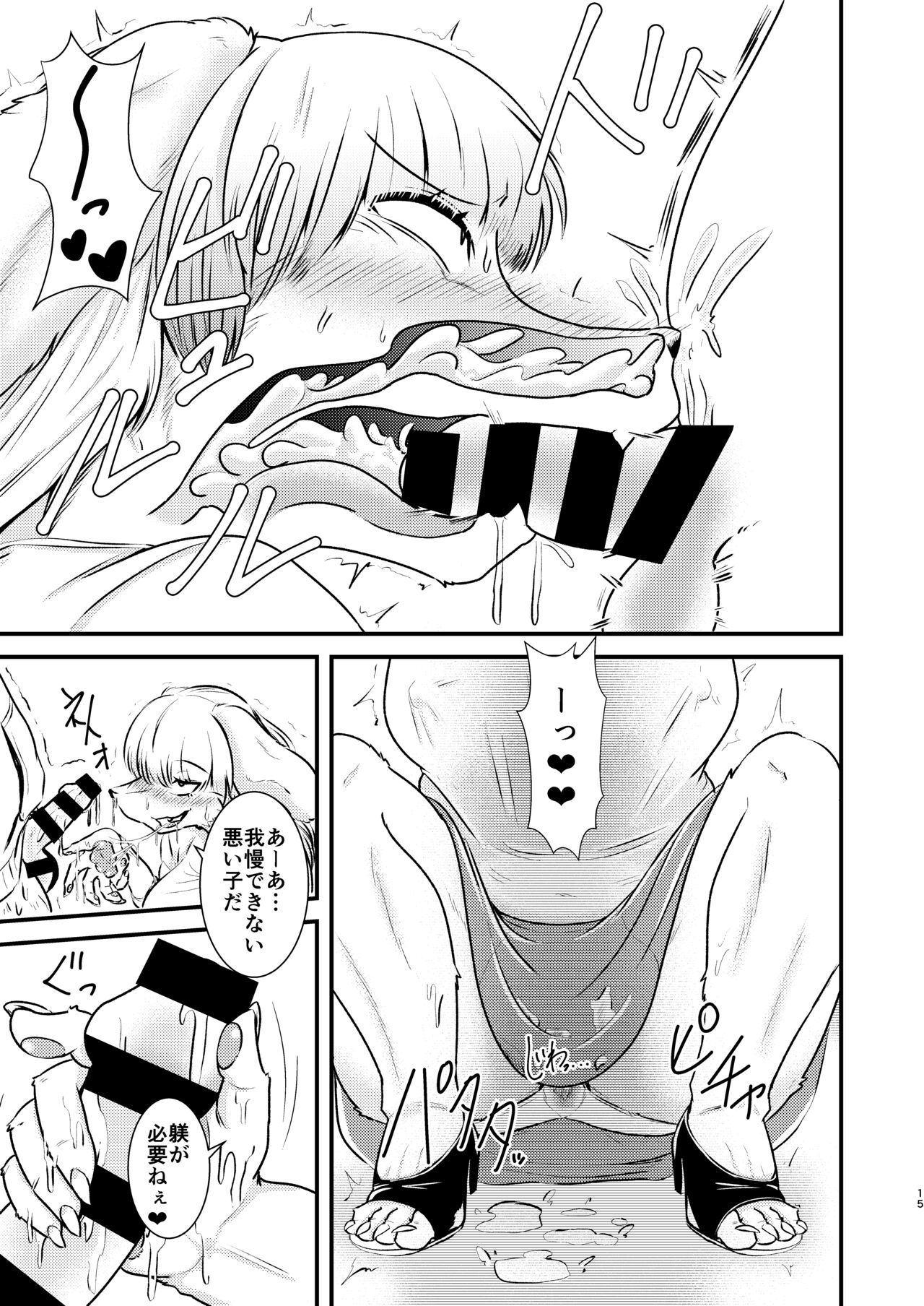 [Nenokoku (Nene)]  淫獣痴下鉄 image number 14