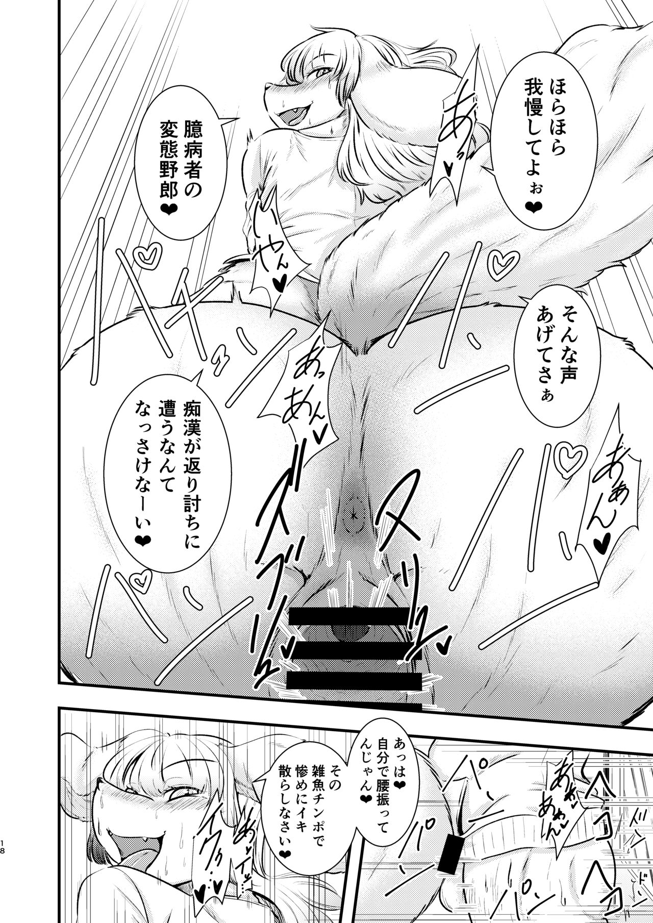 [Nenokoku (Nene)]  淫獣痴下鉄 image number 17