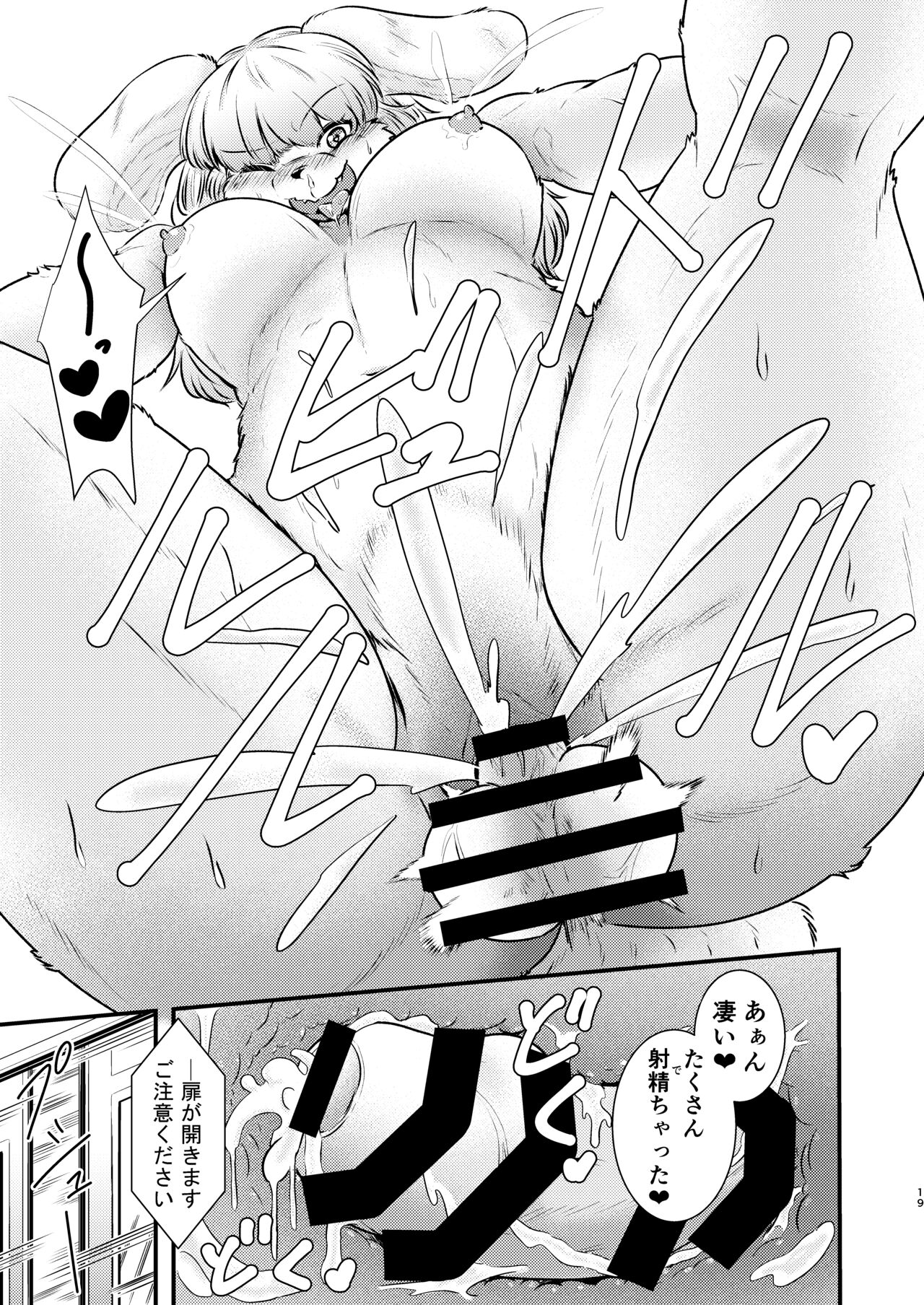 [Nenokoku (Nene)]  淫獣痴下鉄 image number 18