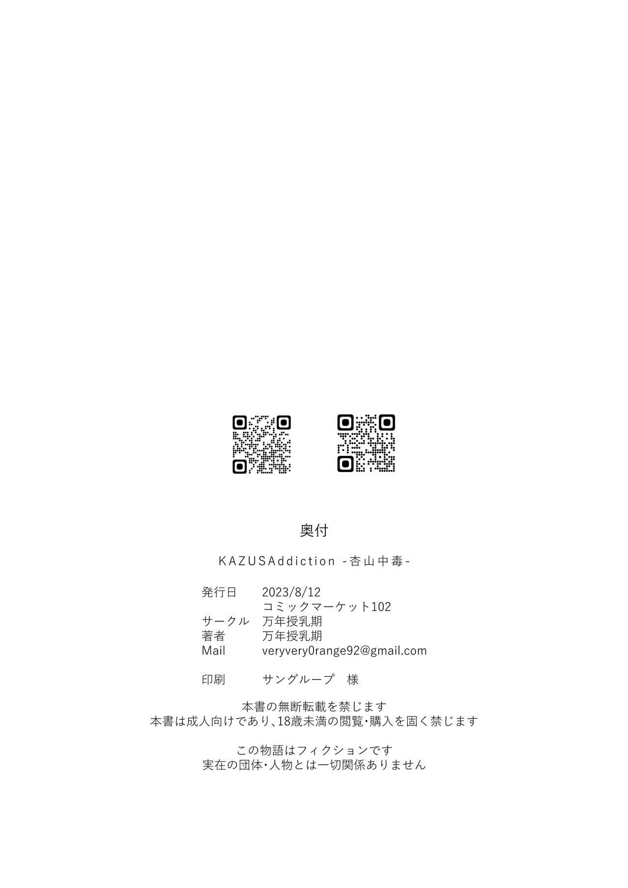 [Mannen Junyuuki] KAZUSAddiction -Kyouyama Chuudoku- (Blue Archive) [Spanish] [MultiWaifu Ganga] [Digital] 이미지 번호 29