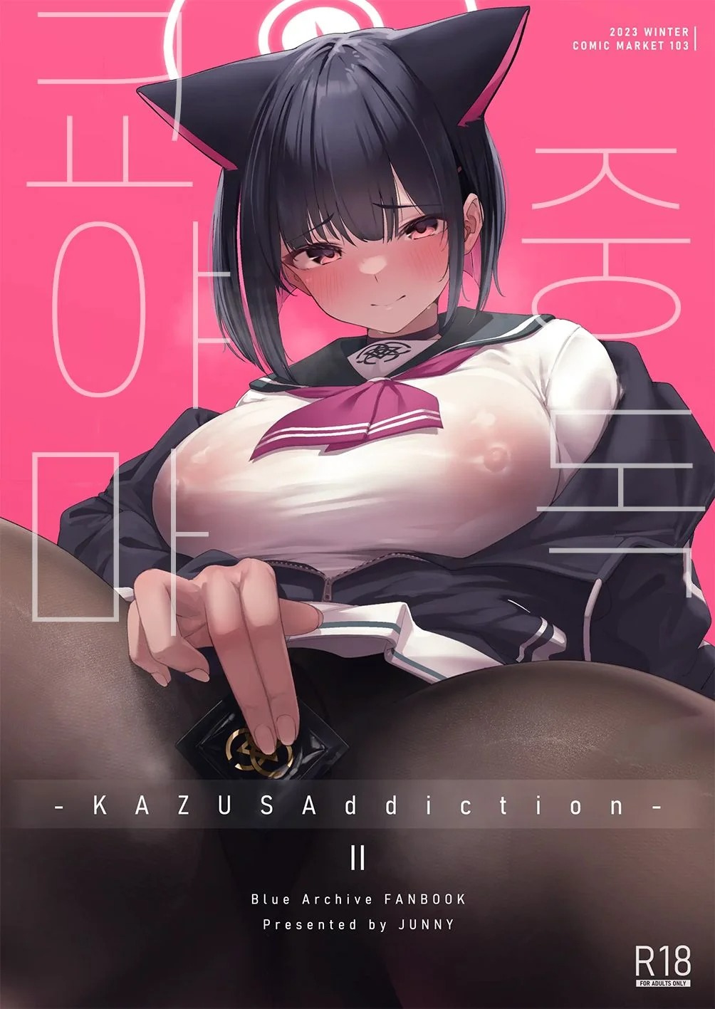[Mannen Junyuuki] KAZUSAddiction II -Kyouyama Chuudoku- II (Blue Archive) [Spanish] [MultiWaifu Ganga] [Digital] 이미지 번호 1