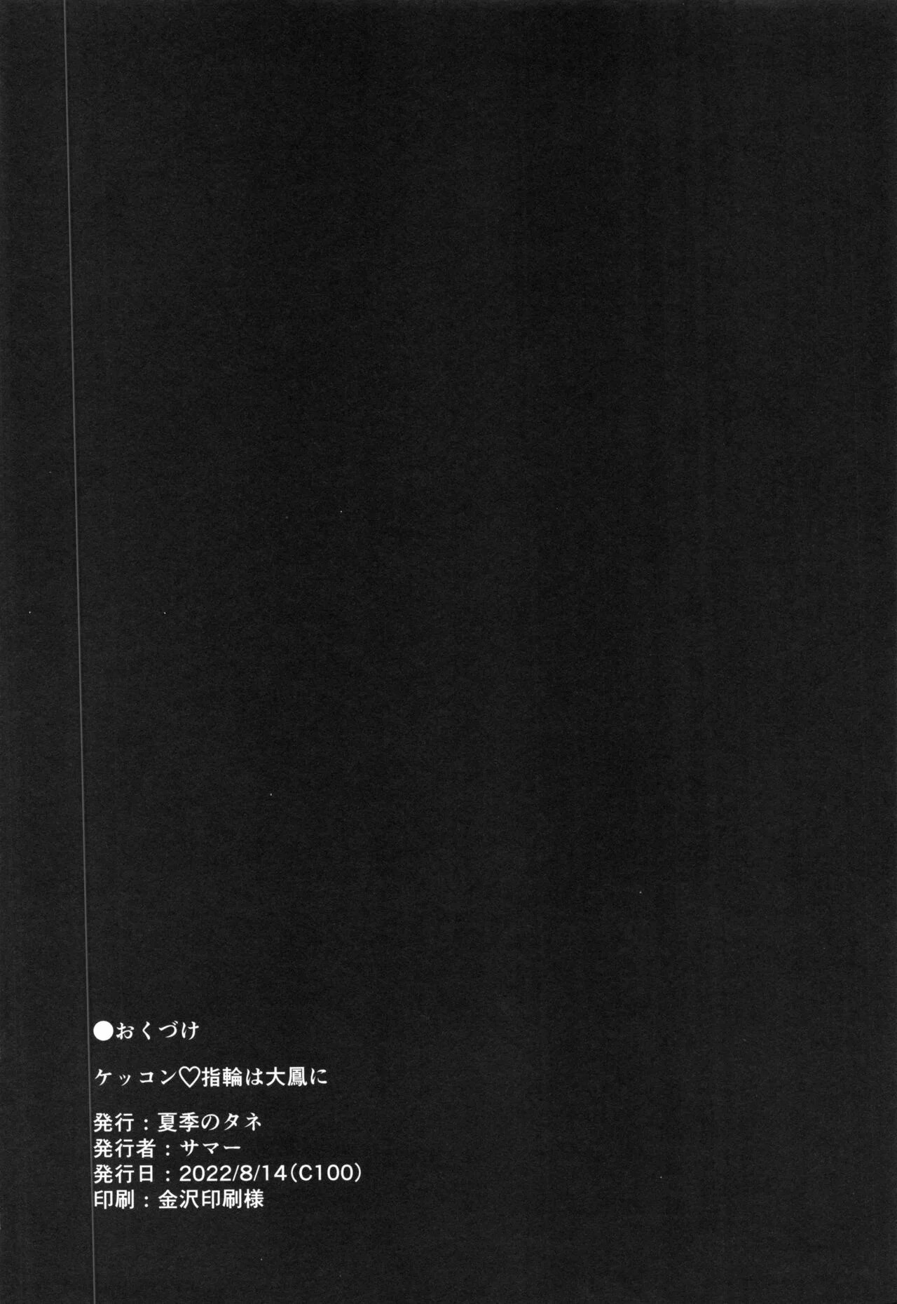 (C100) [Kaki no Tane (Summer)] Kekkon Yubiwa wa Taihou ni (Azur Lane) [Spanish] [MultiWaifu Ganga] [Digital] 图片编号 24