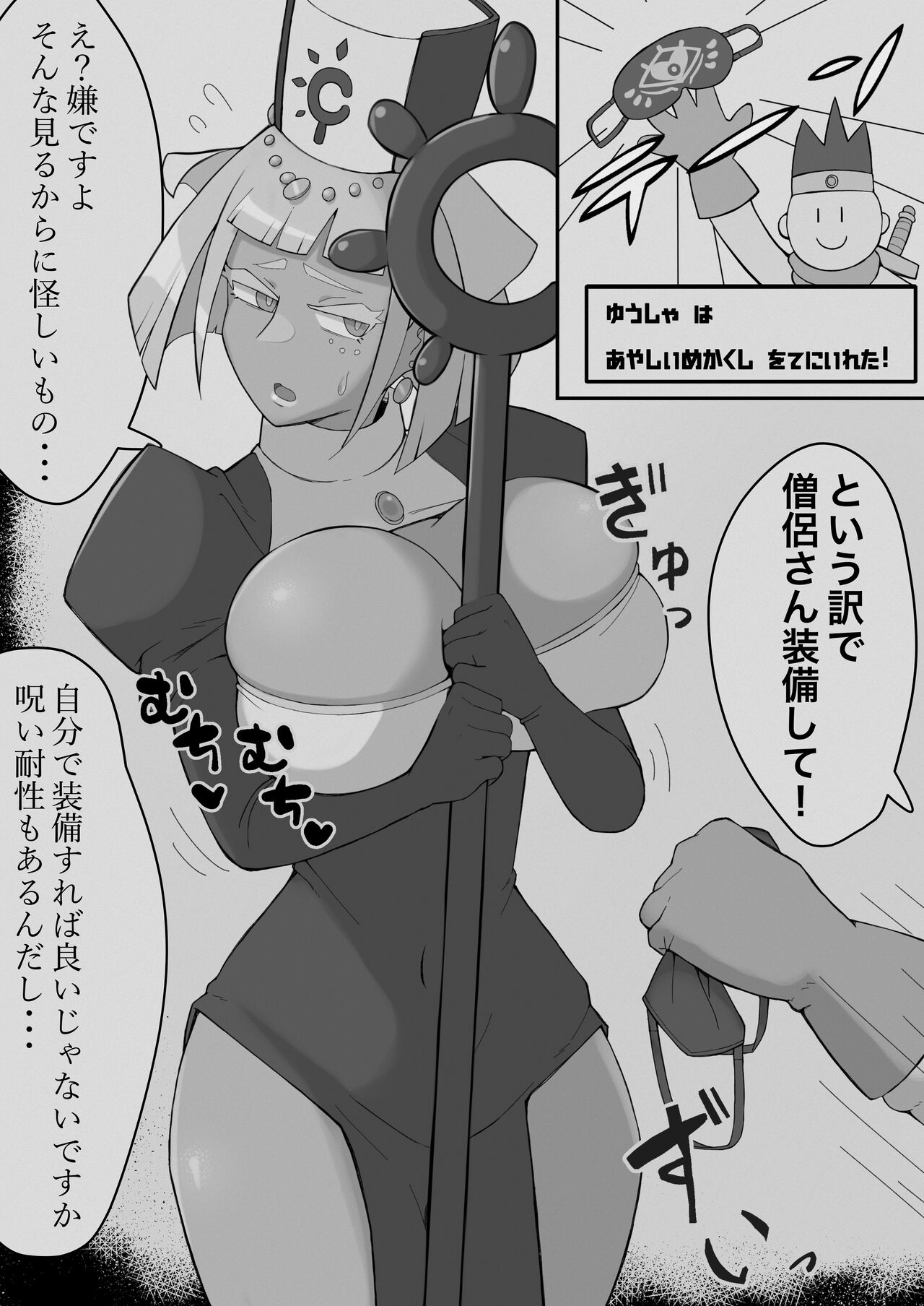 [Ikuta Menimeni (Ikuta Menimeni)] HEM_Vol.1そうりょさんとあやしいめかくし image number 2